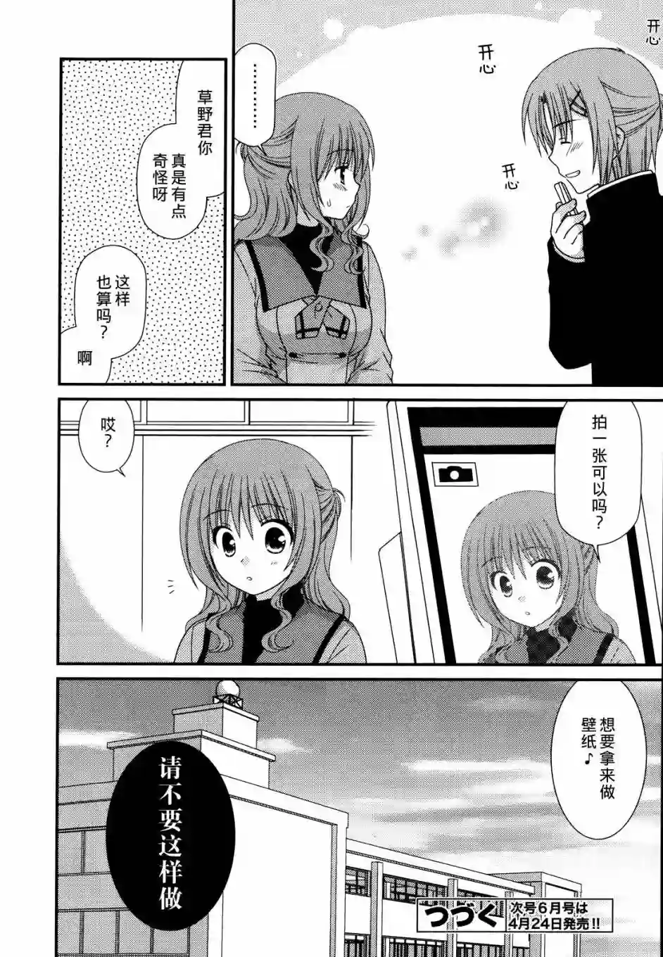 邻桌的柏木同学第31话