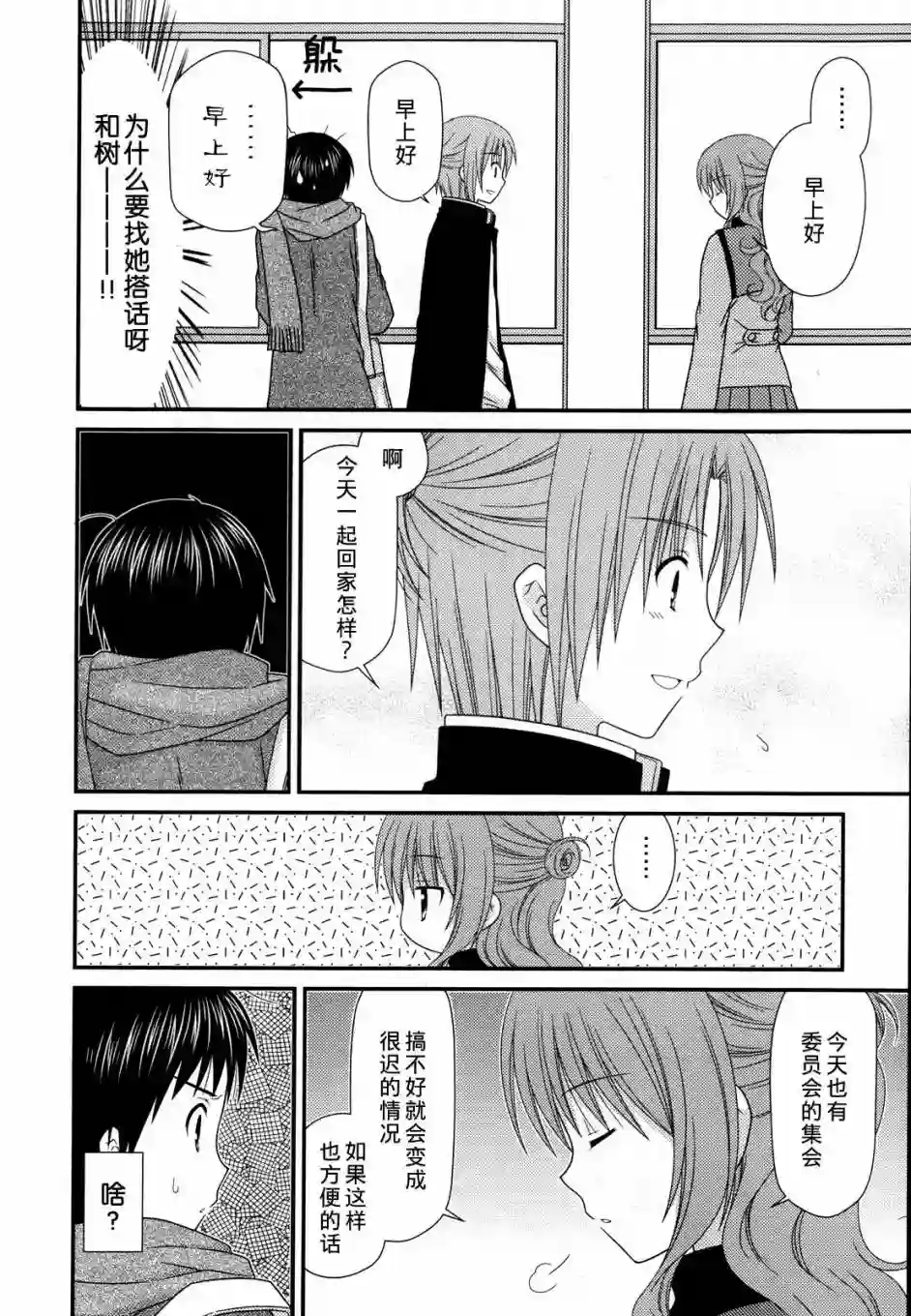 邻桌的柏木同学第31话