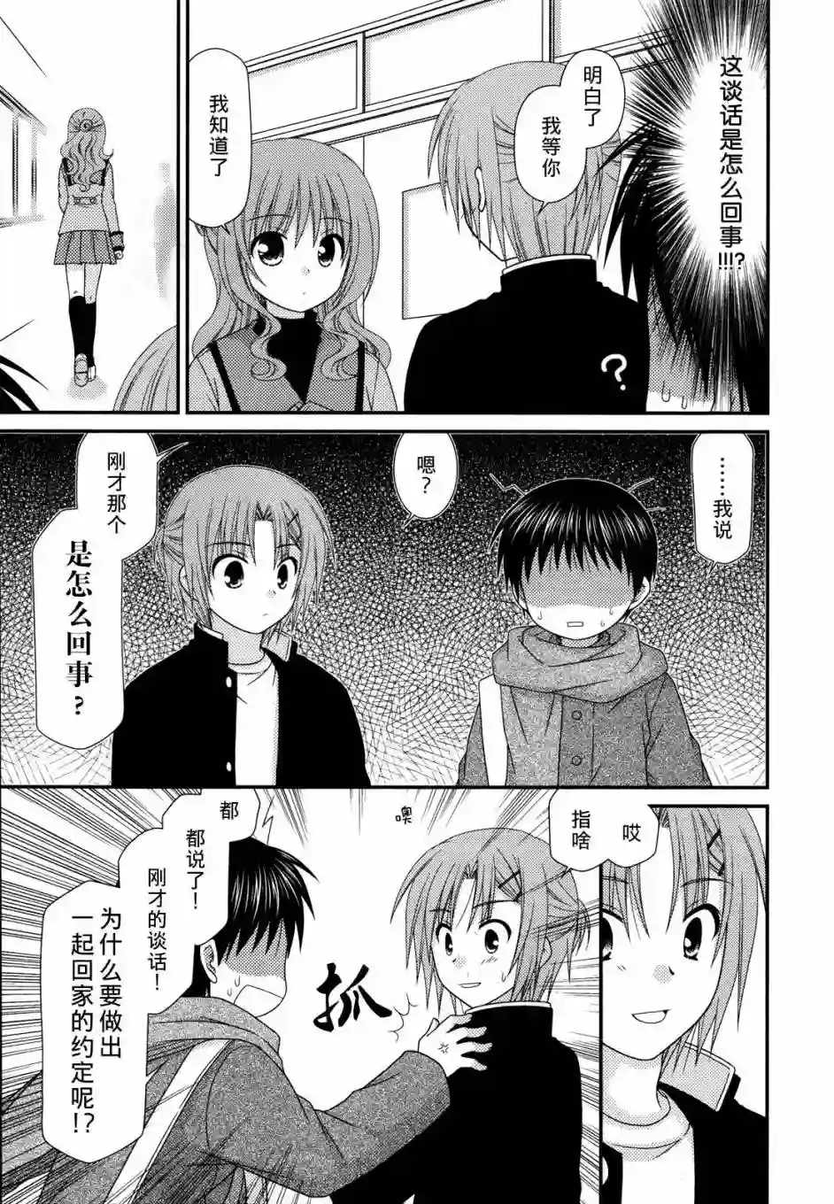 邻桌的柏木同学第31话