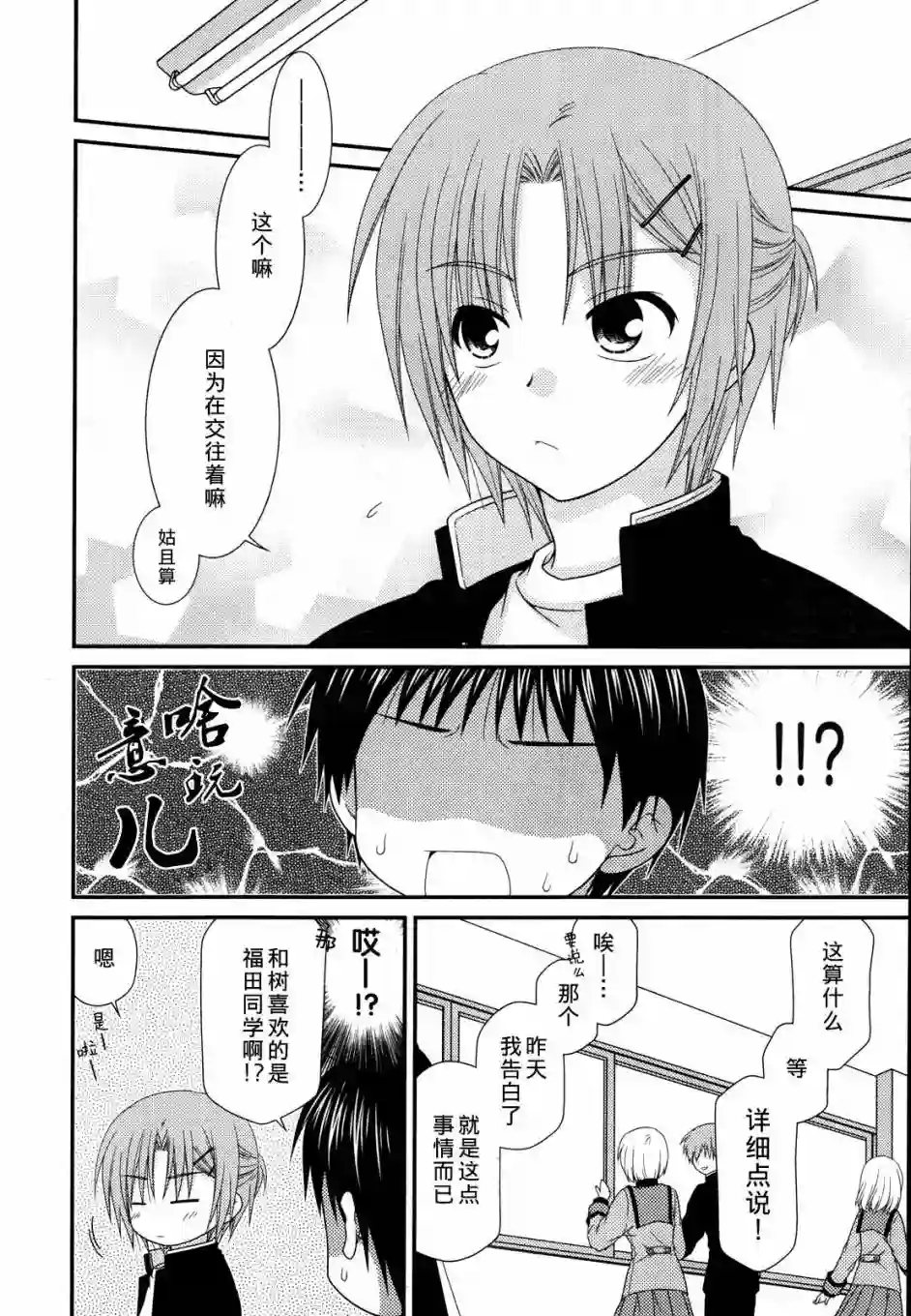 邻桌的柏木同学第31话