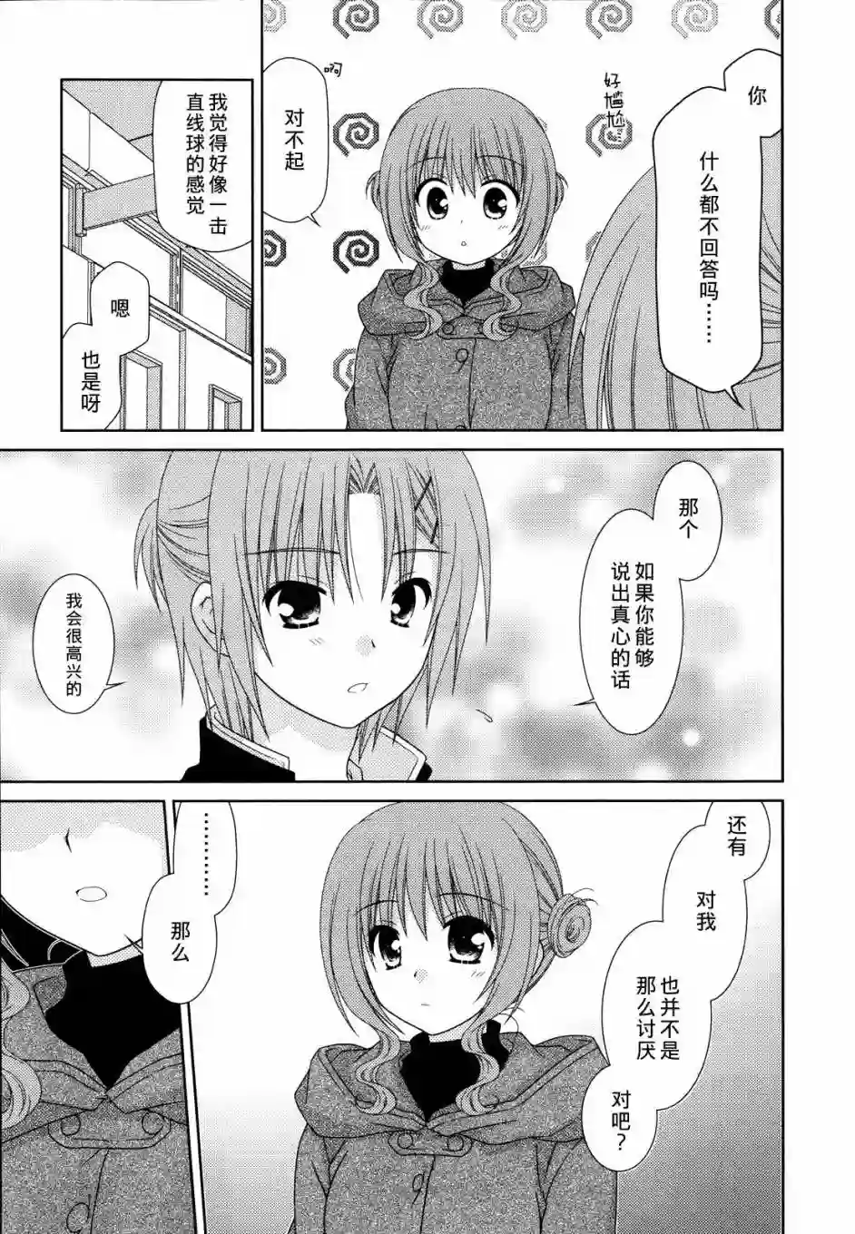 邻桌的柏木同学第31话