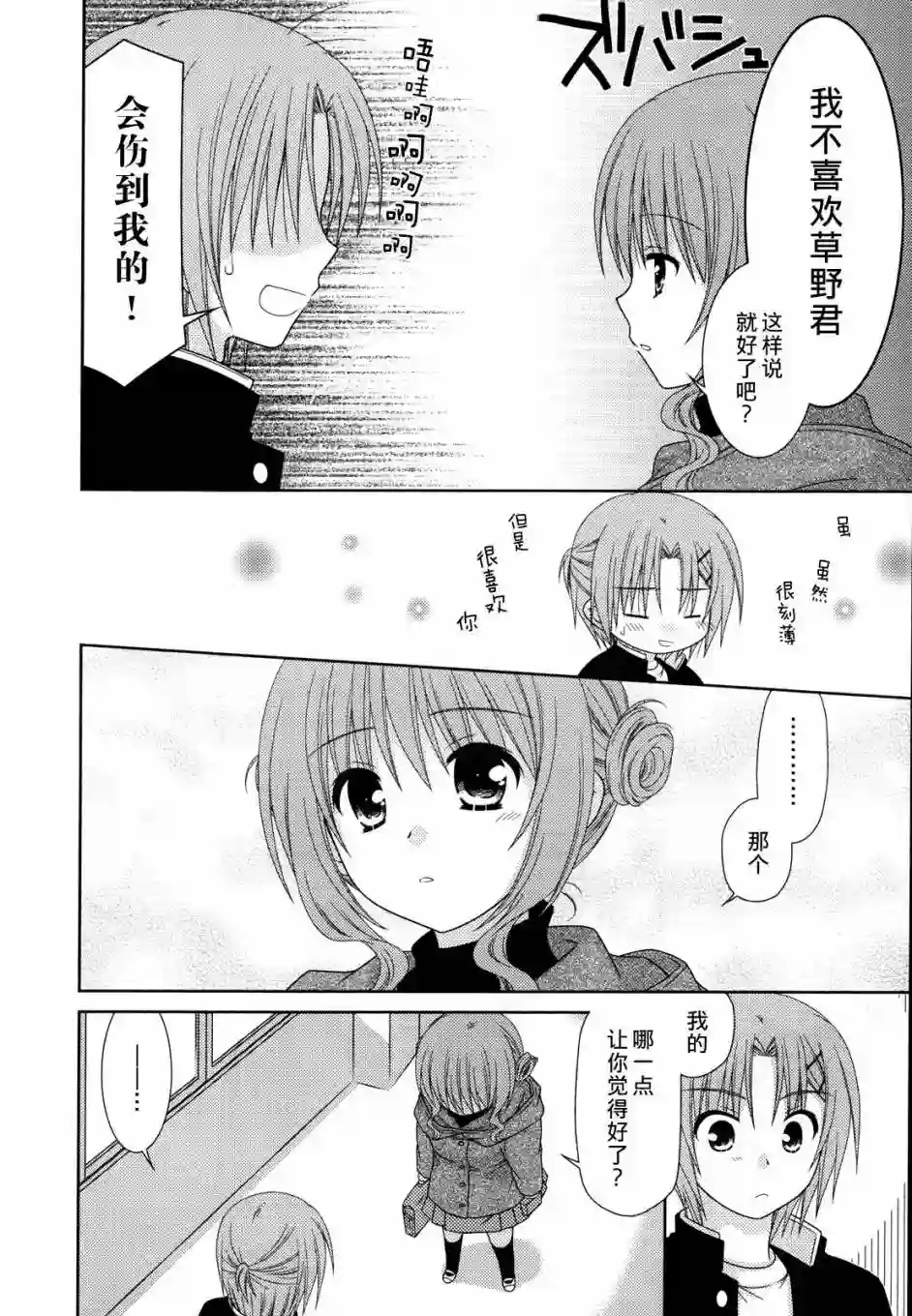 邻桌的柏木同学第31话