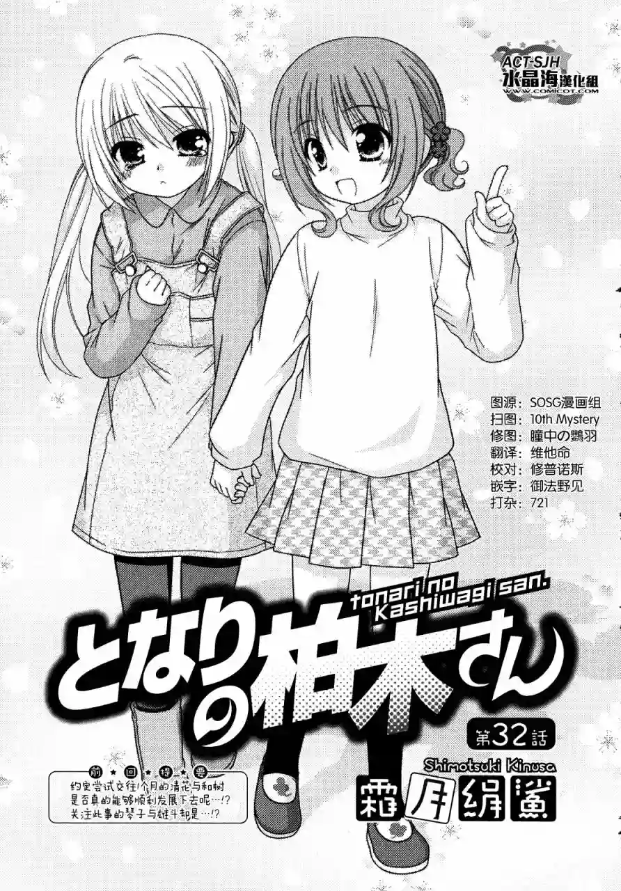 邻桌的柏木同学第32话