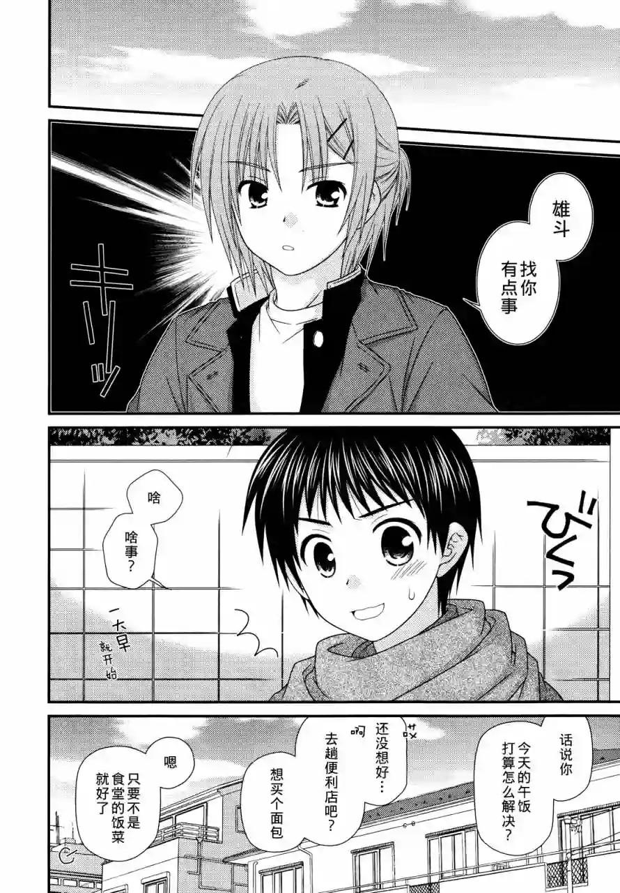 邻桌的柏木同学第32话