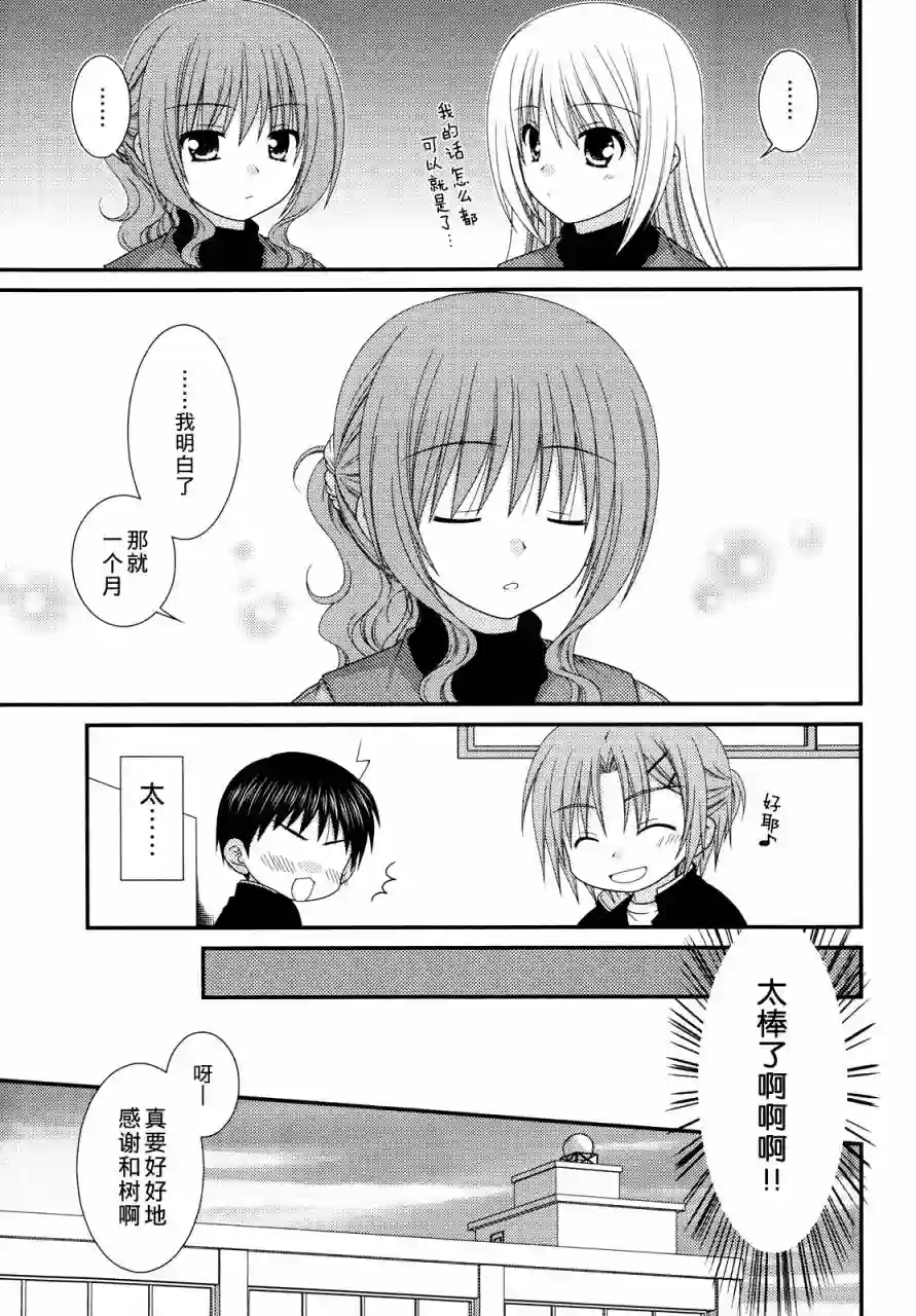 邻桌的柏木同学第32话