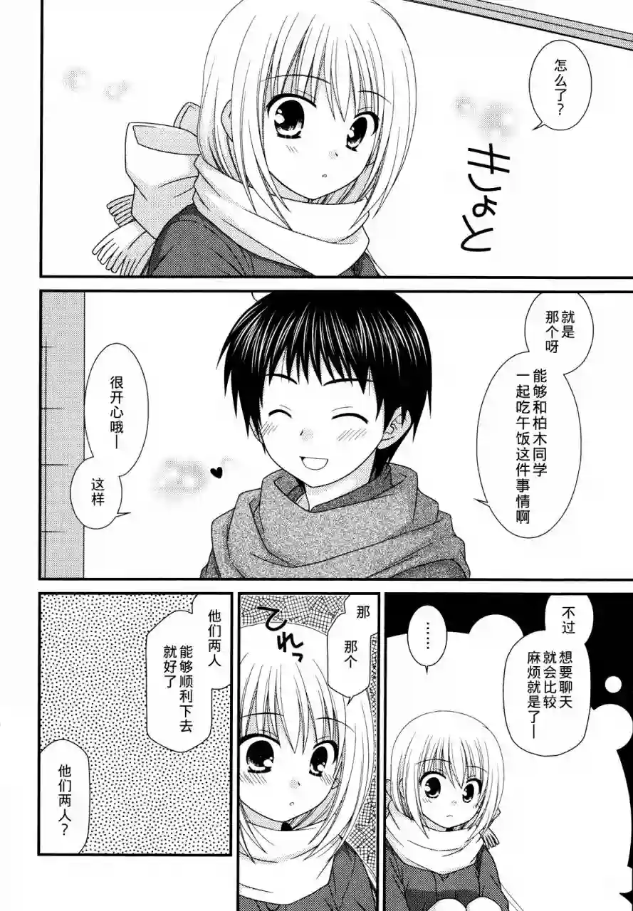 邻桌的柏木同学第32话