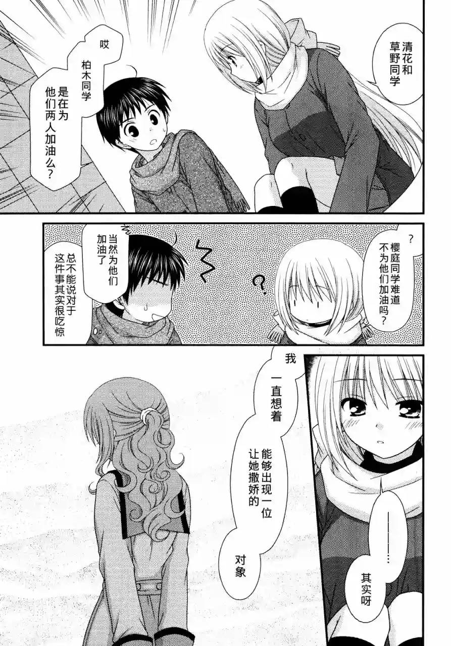 邻桌的柏木同学第32话