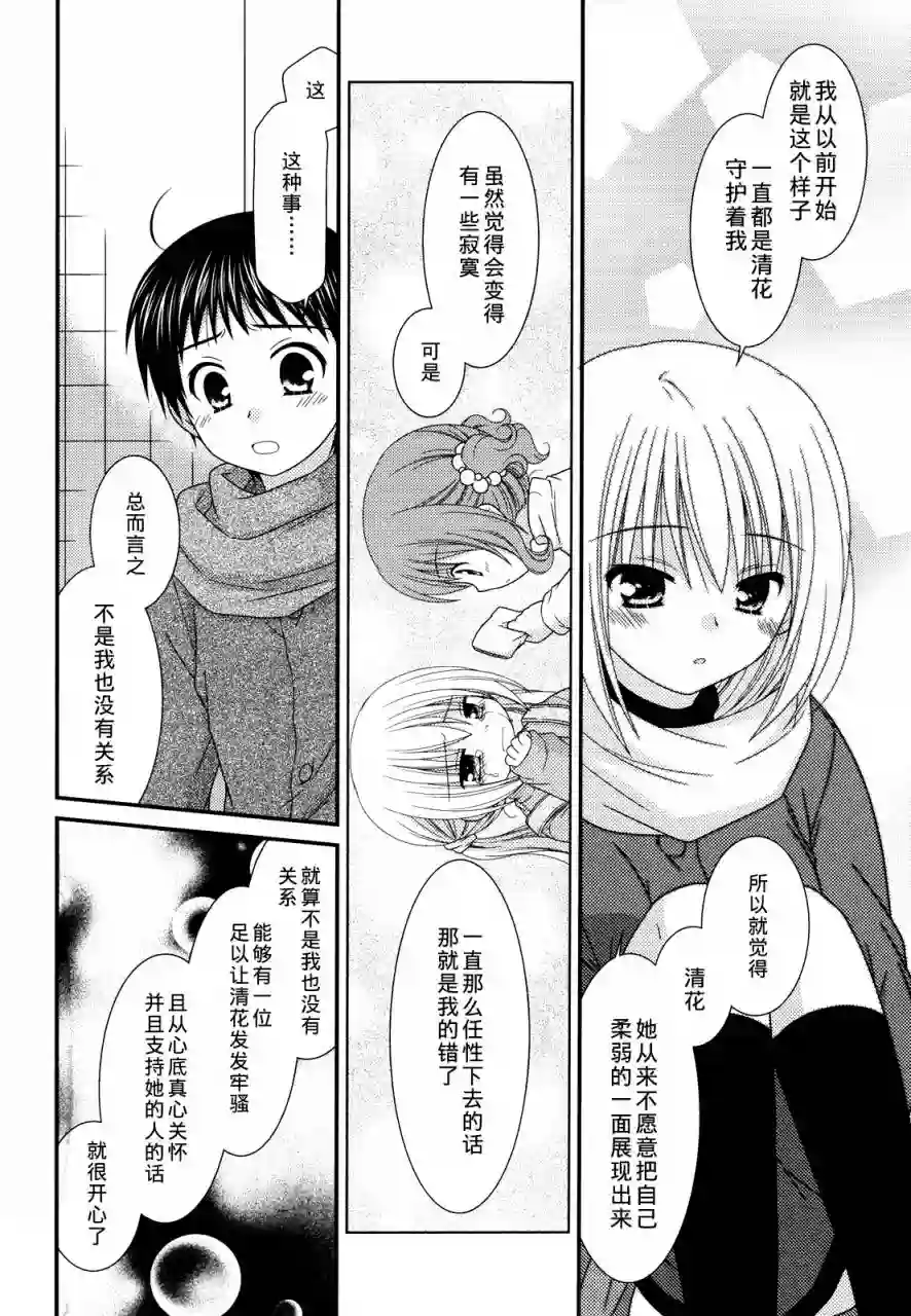 邻桌的柏木同学第32话