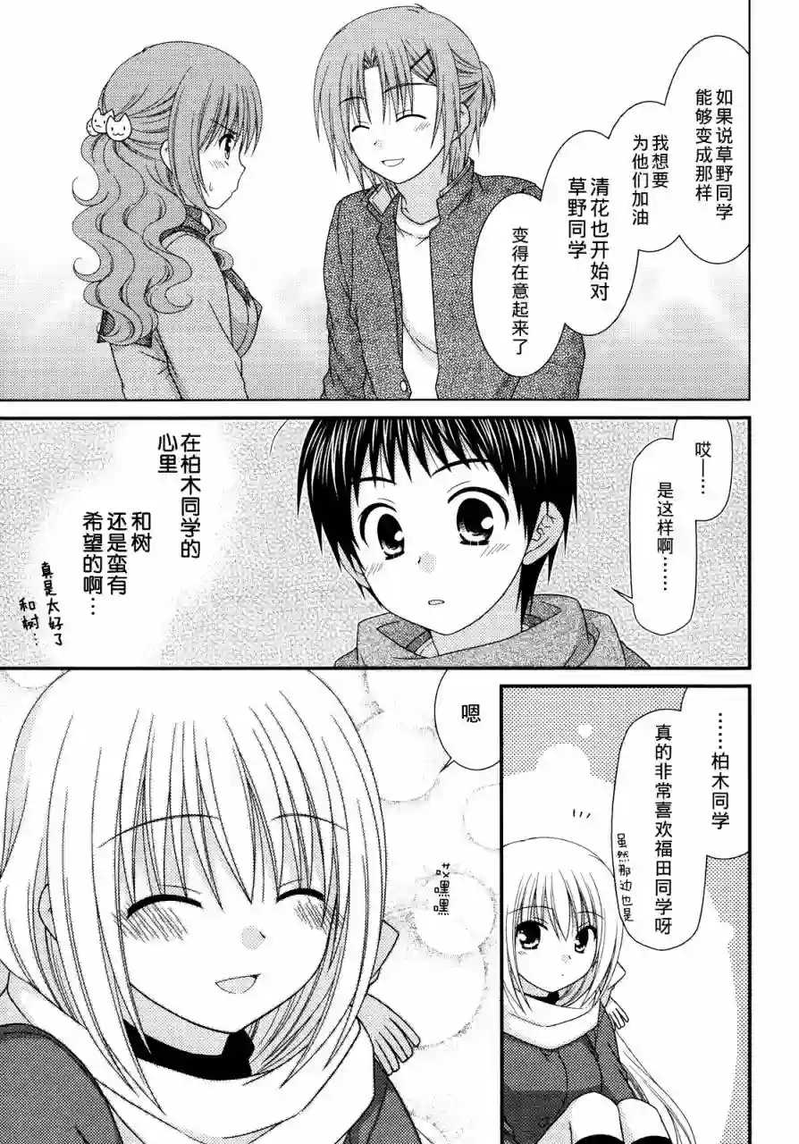 邻桌的柏木同学第32话