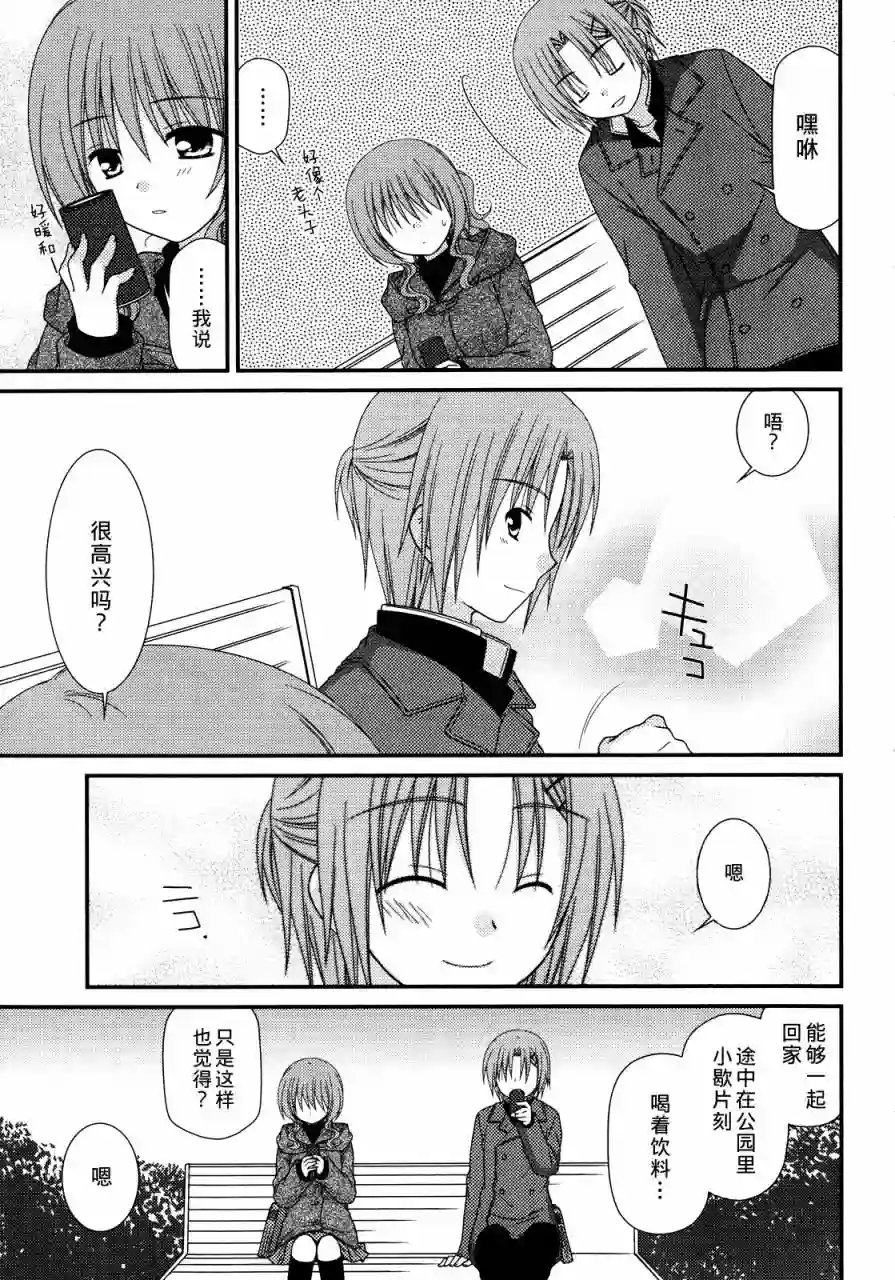 邻桌的柏木同学第32话