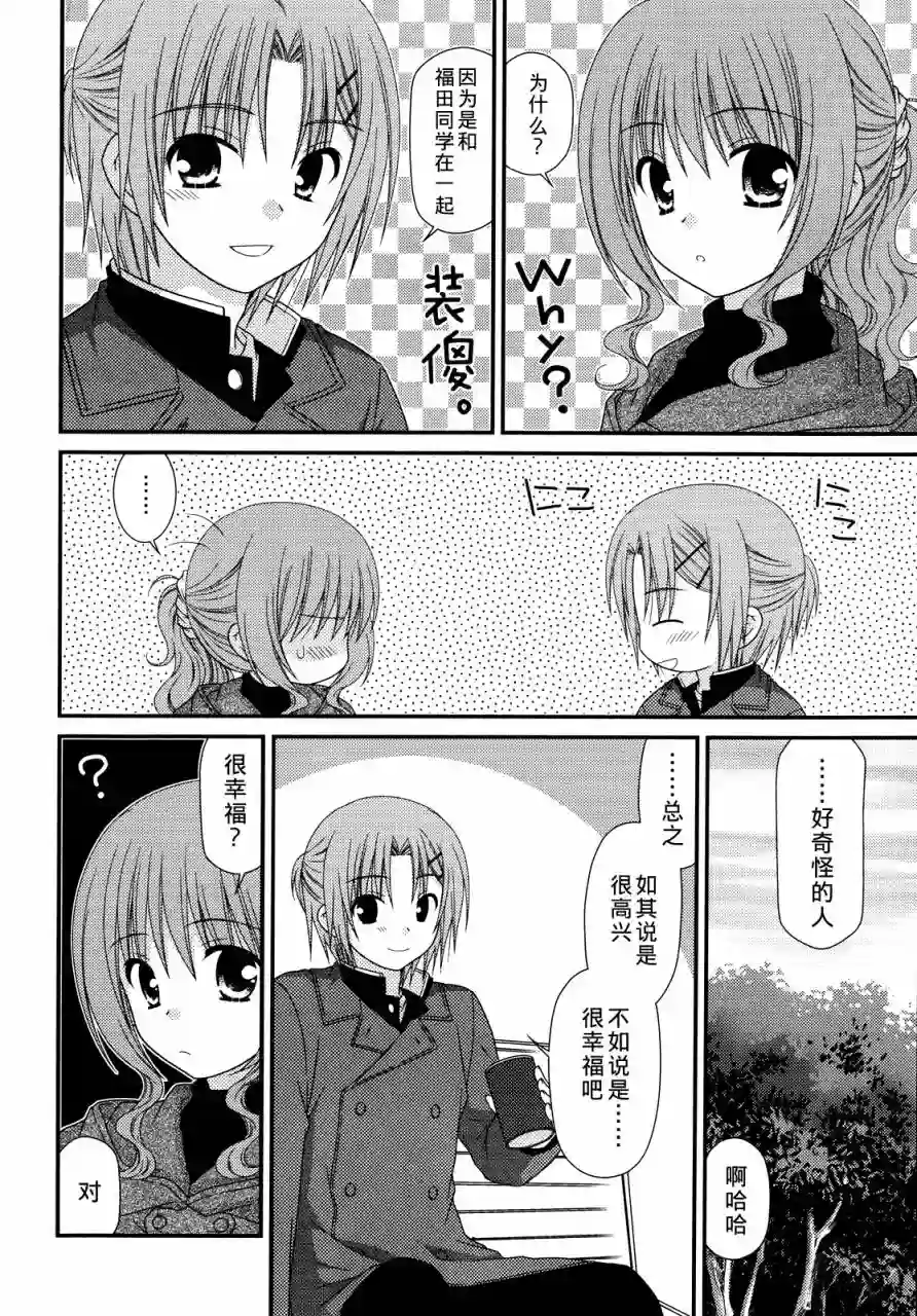 邻桌的柏木同学第32话