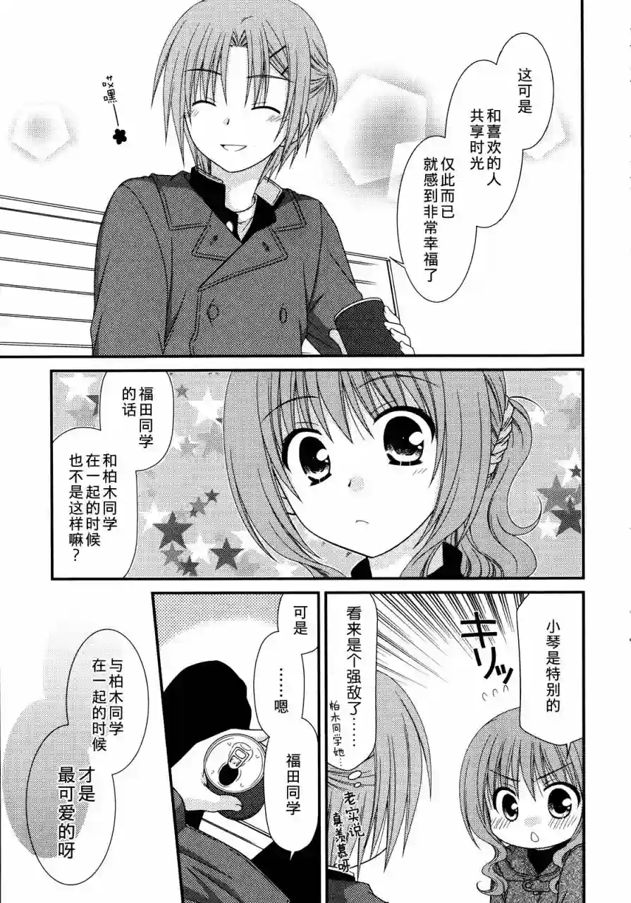 邻桌的柏木同学第32话