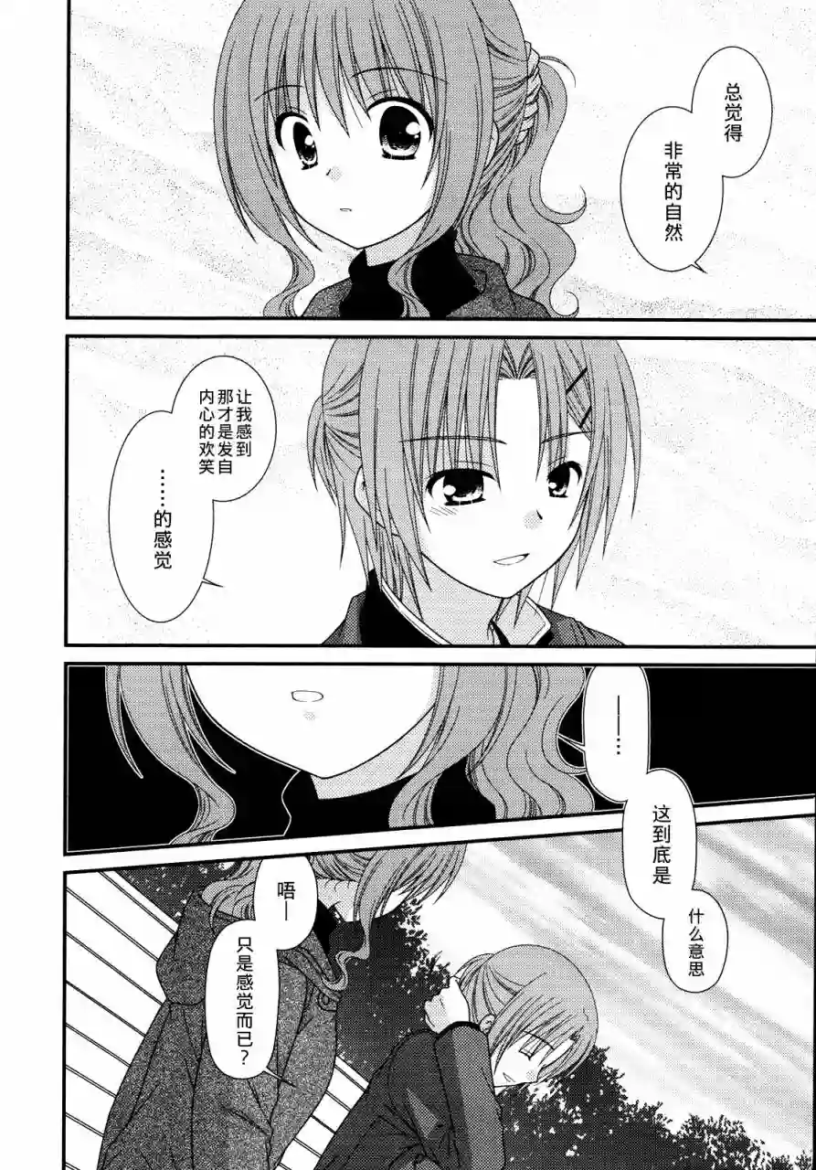 邻桌的柏木同学第32话