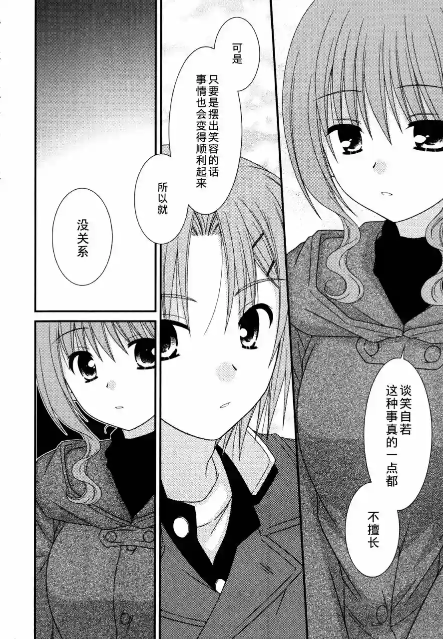 邻桌的柏木同学第32话