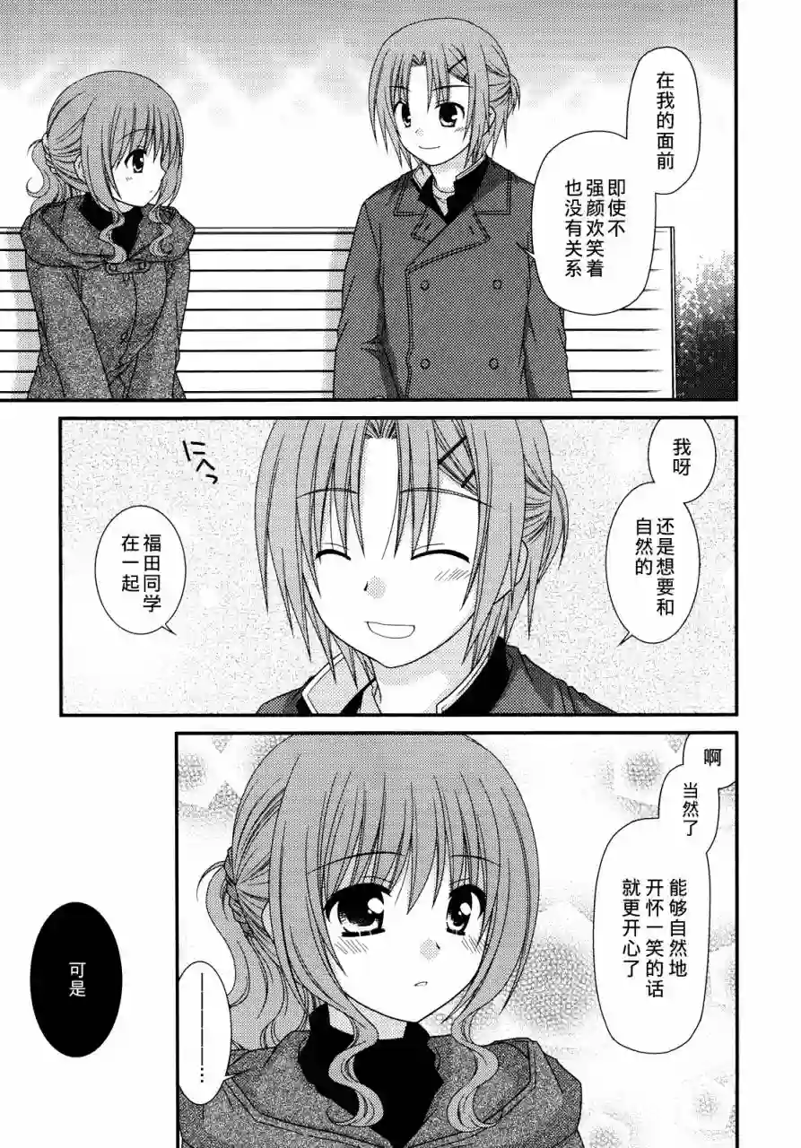 邻桌的柏木同学第32话