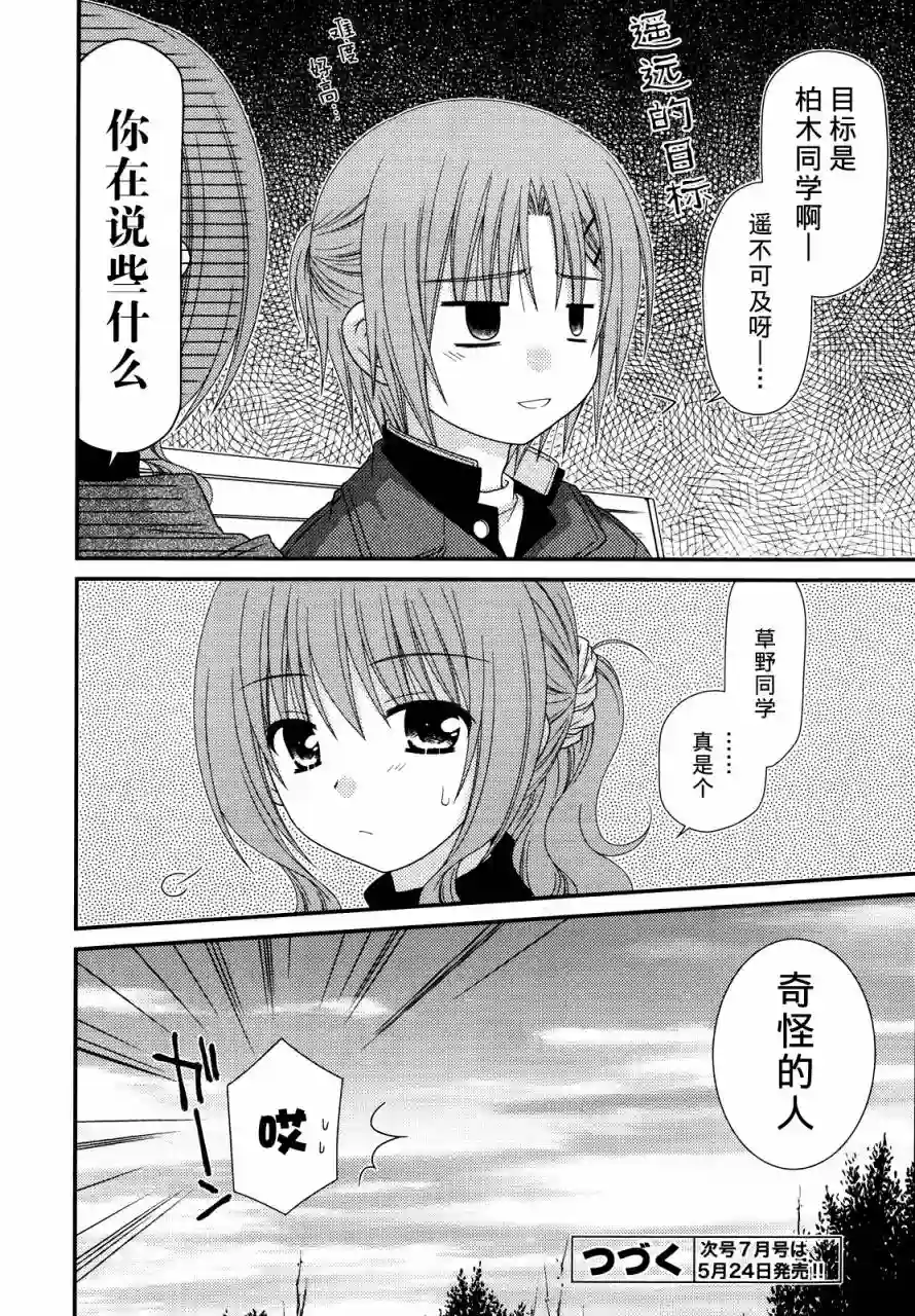 邻桌的柏木同学第32话