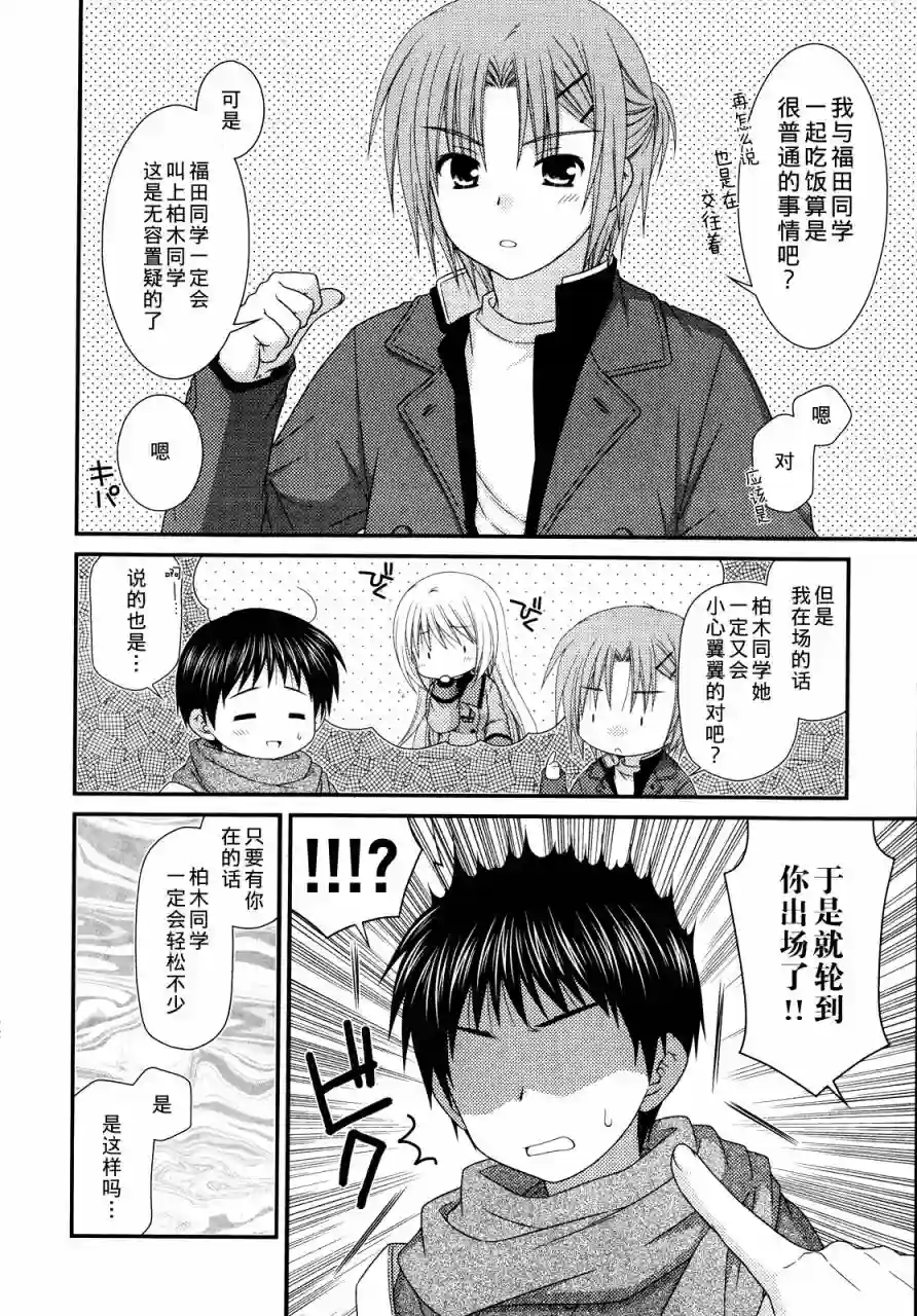 邻桌的柏木同学第32话