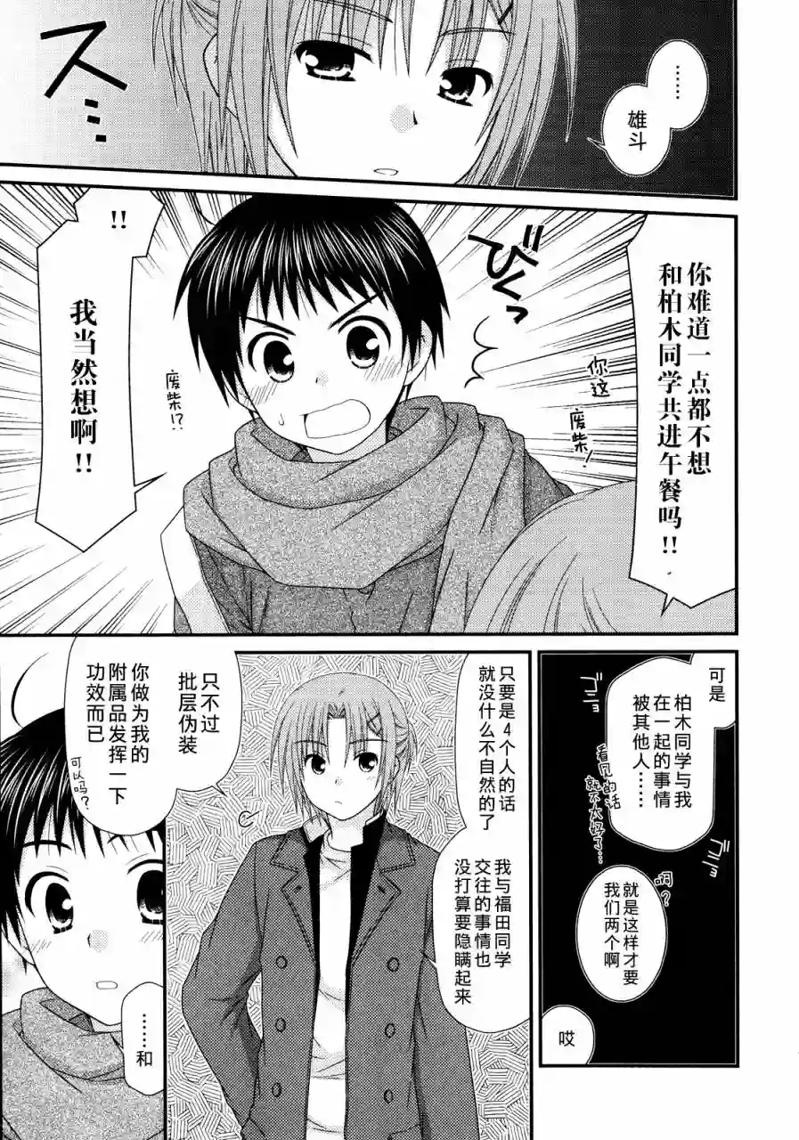 邻桌的柏木同学第32话