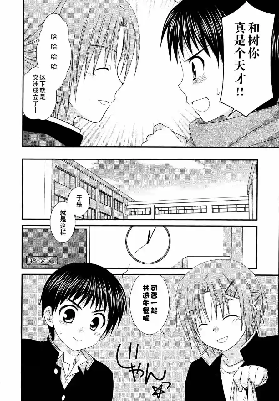 邻桌的柏木同学第32话