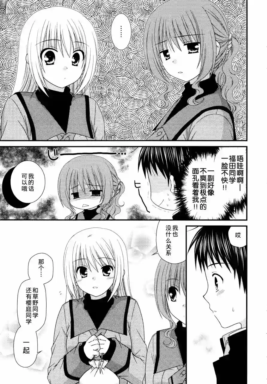 邻桌的柏木同学第32话