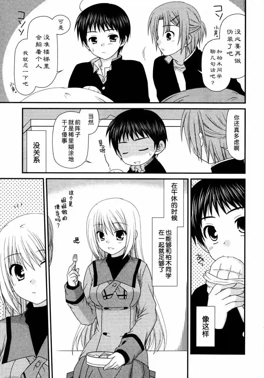 邻桌的柏木同学第32话