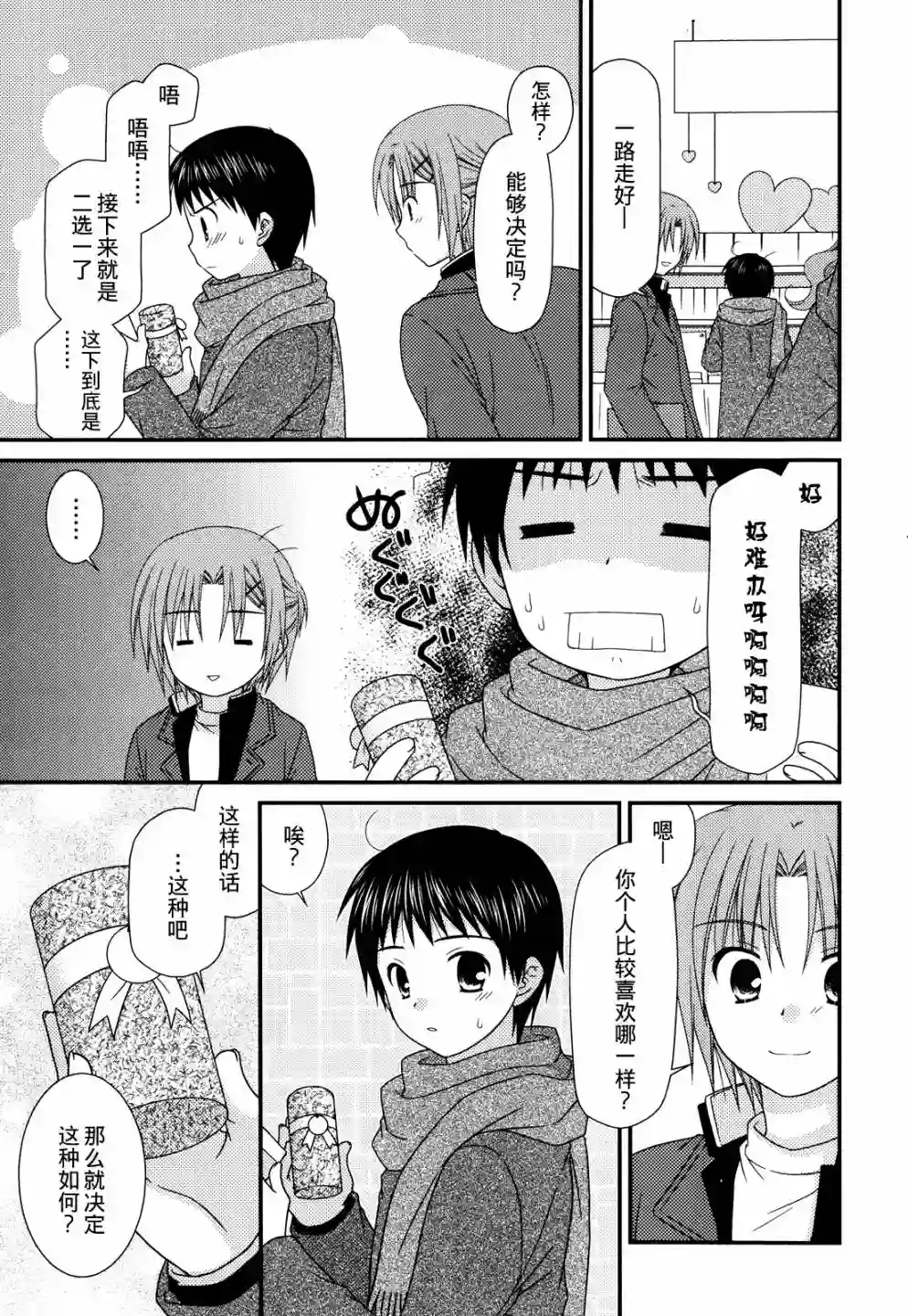 邻桌的柏木同学第33话