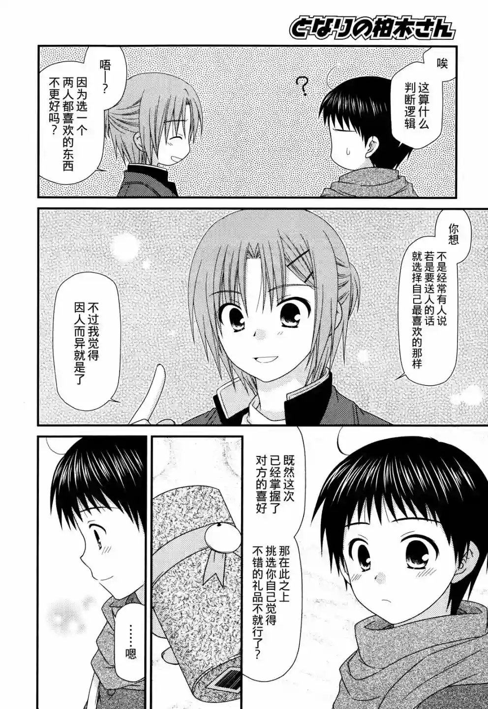 邻桌的柏木同学第33话