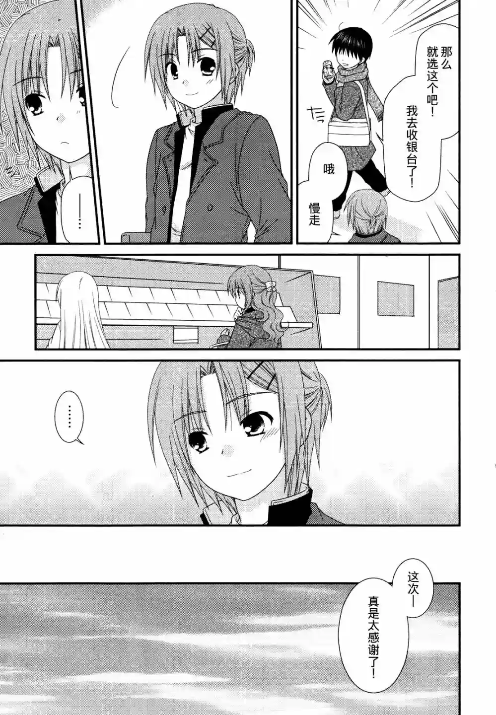 邻桌的柏木同学第33话