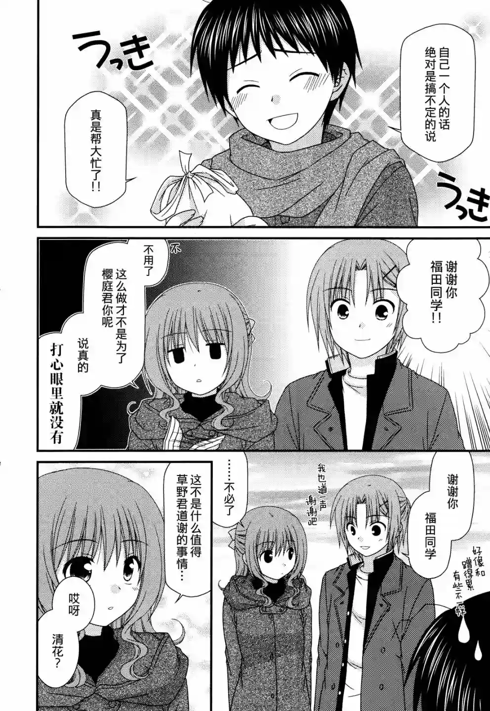 邻桌的柏木同学第33话