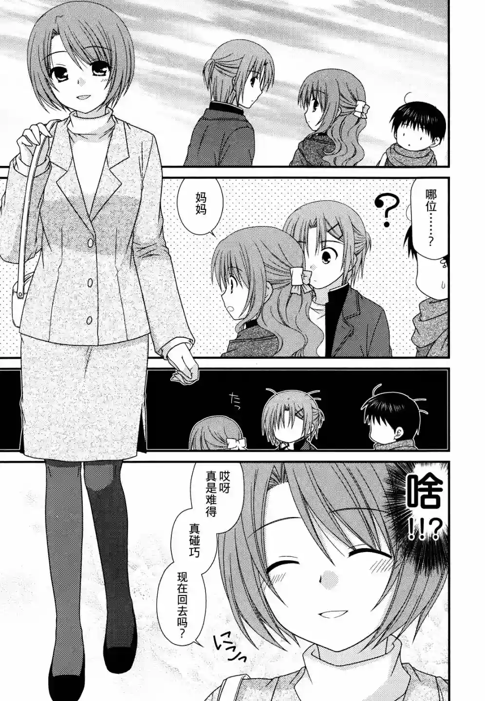 邻桌的柏木同学第33话