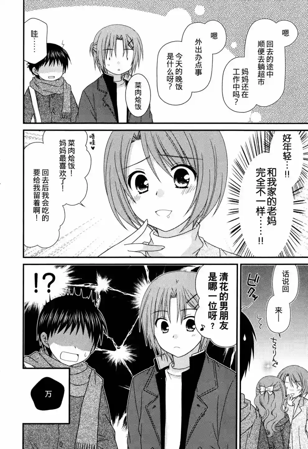 邻桌的柏木同学第33话