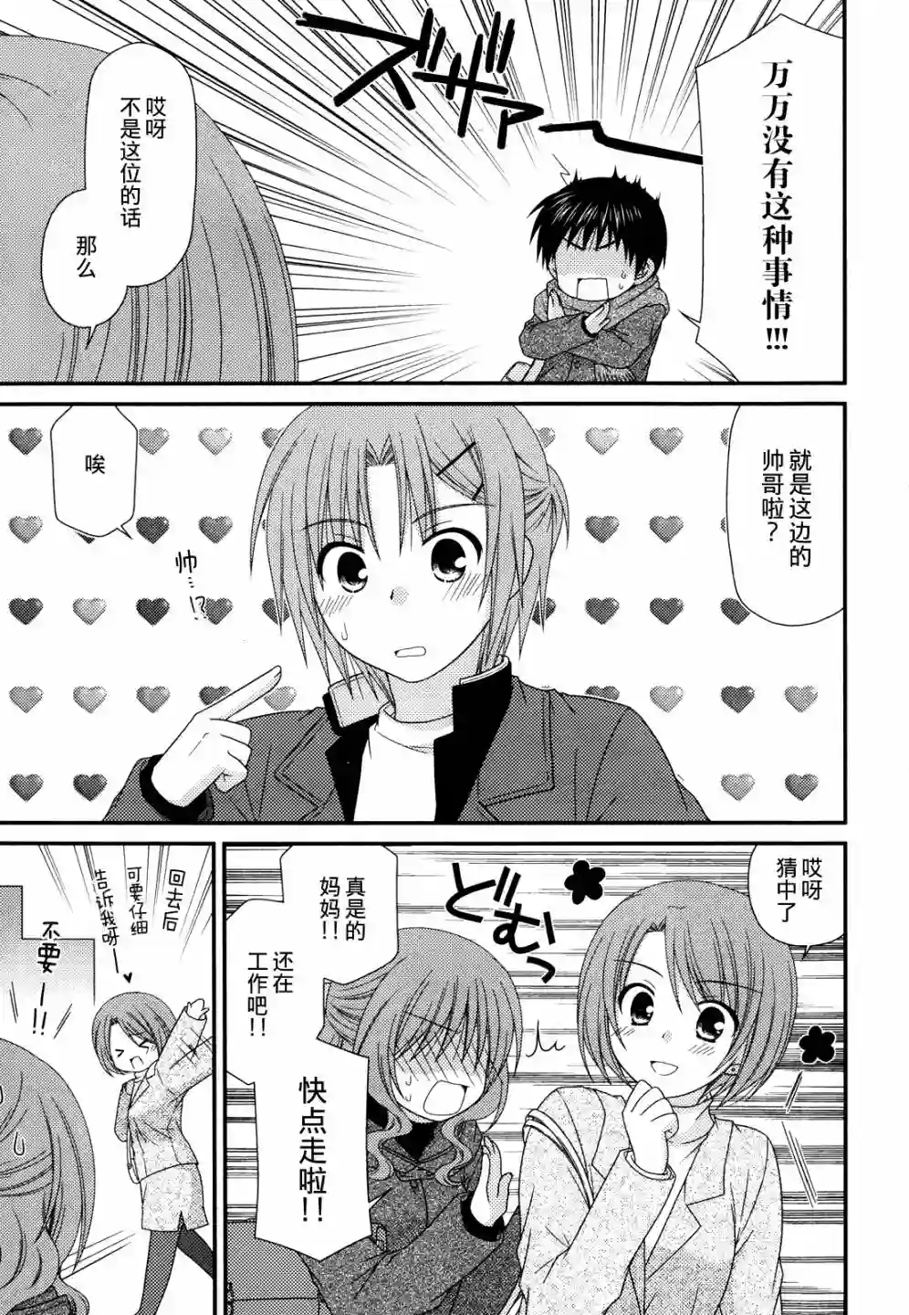 邻桌的柏木同学第33话