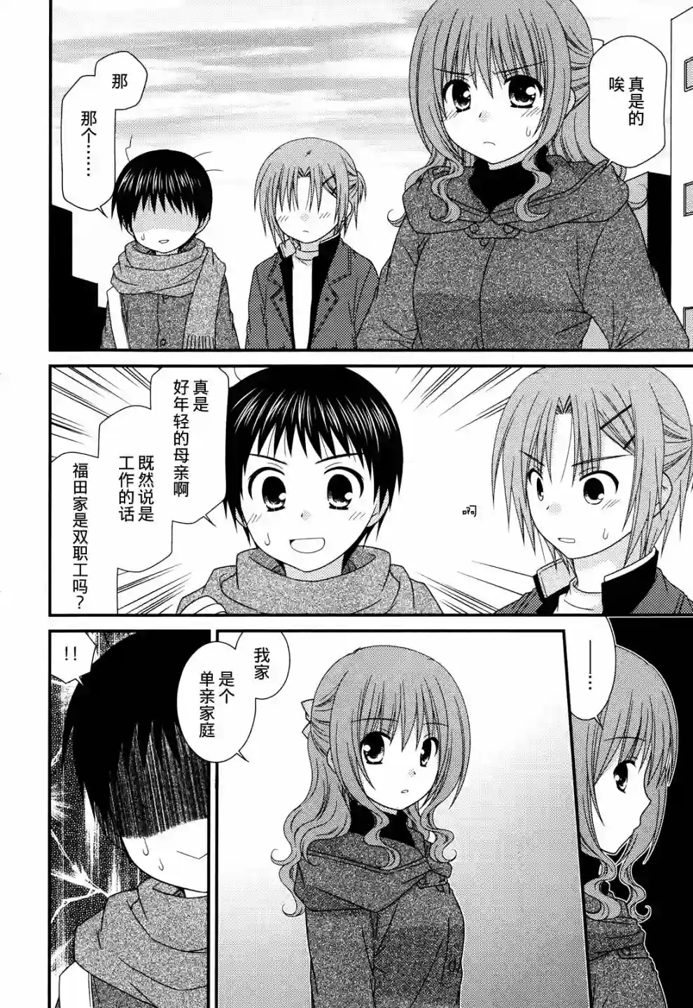 邻桌的柏木同学第33话