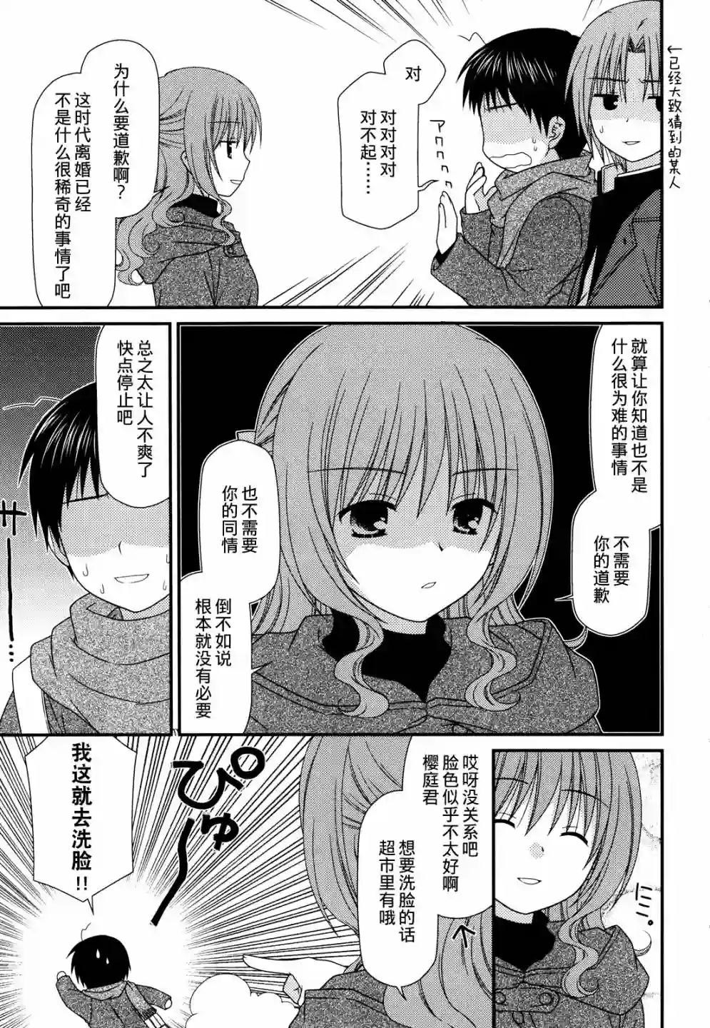 邻桌的柏木同学第33话