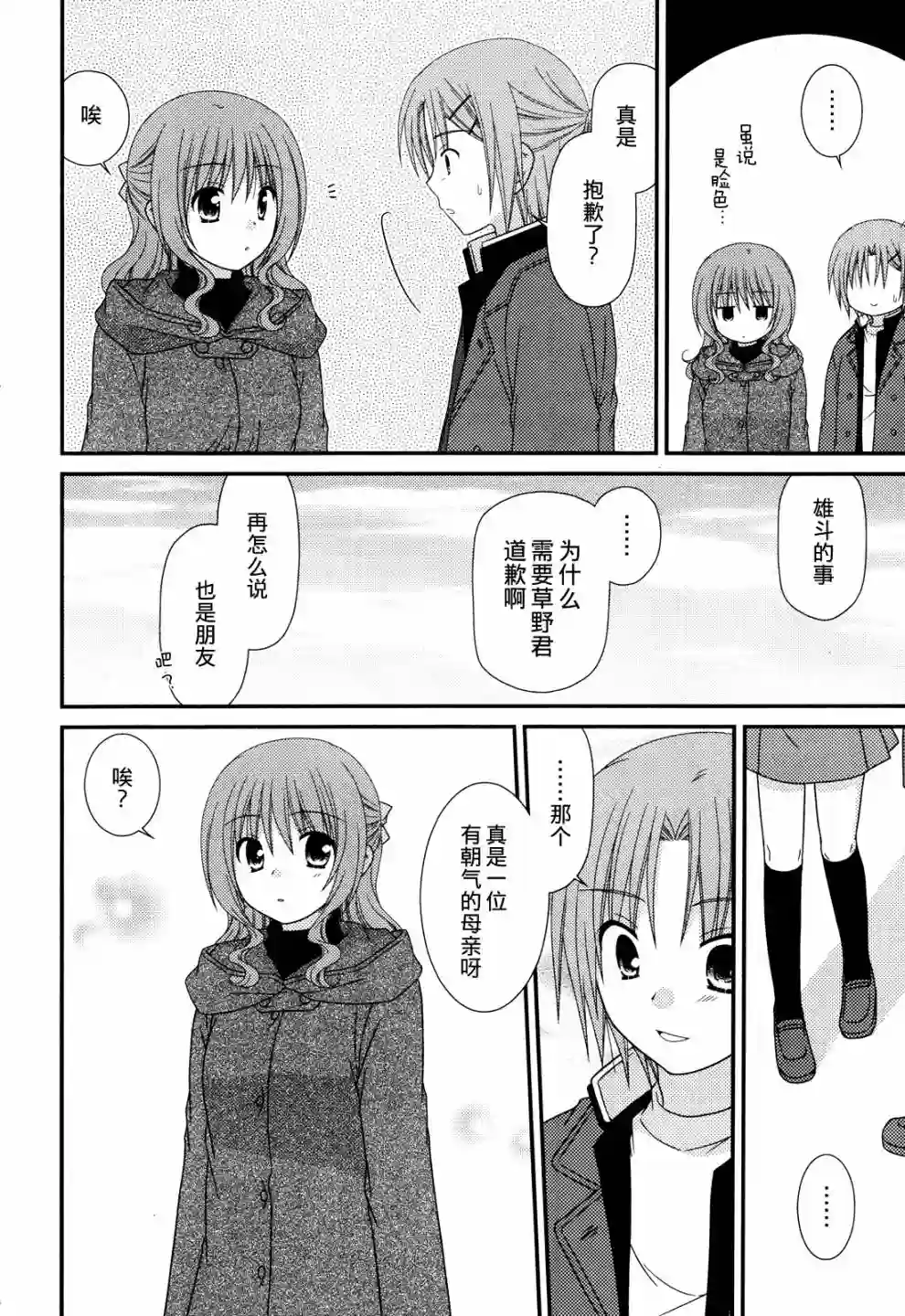 邻桌的柏木同学第33话