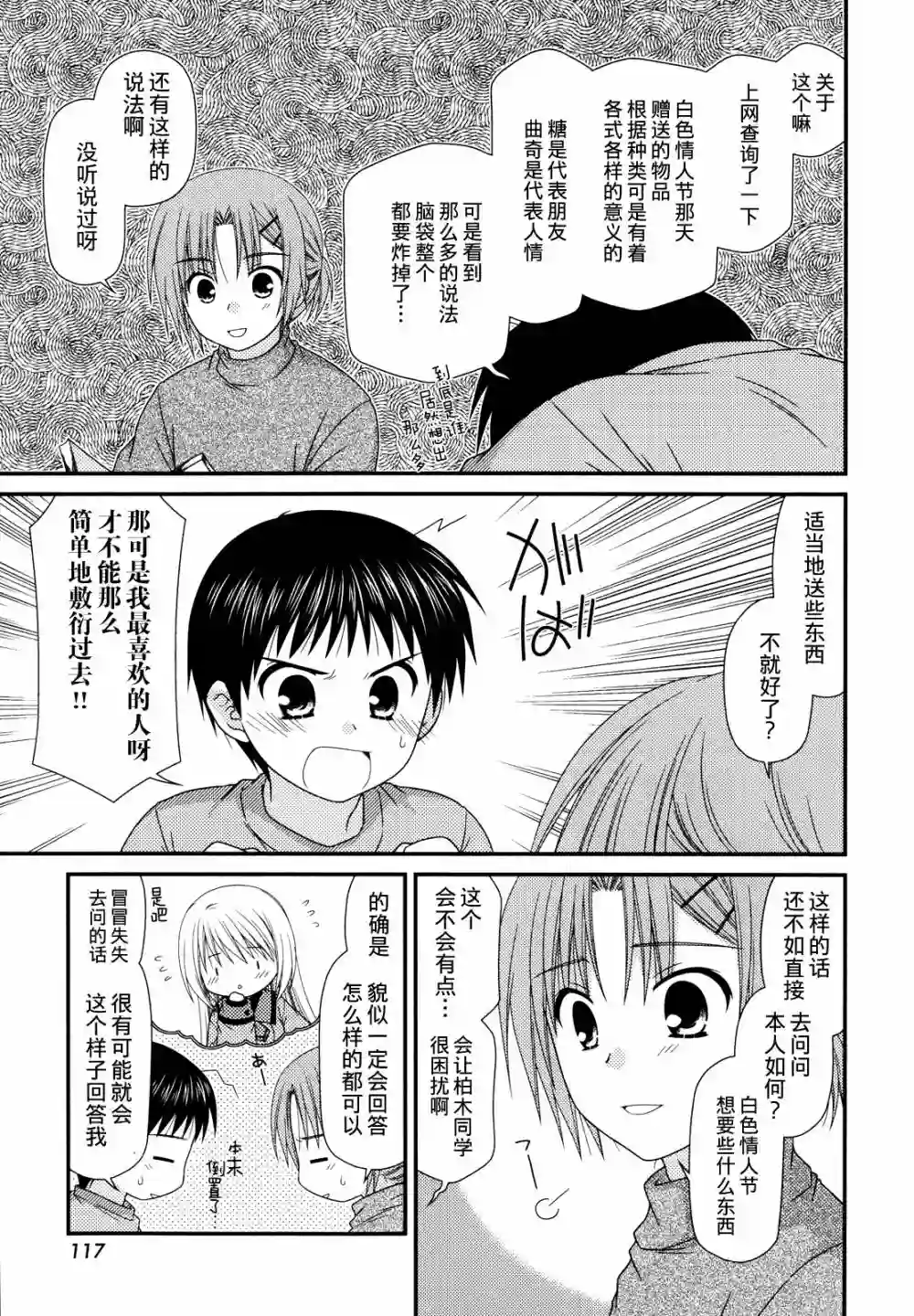 邻桌的柏木同学第33话