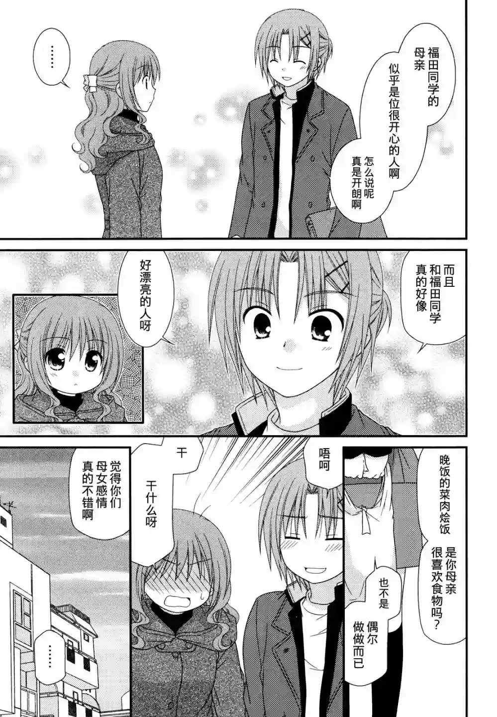 邻桌的柏木同学第33话