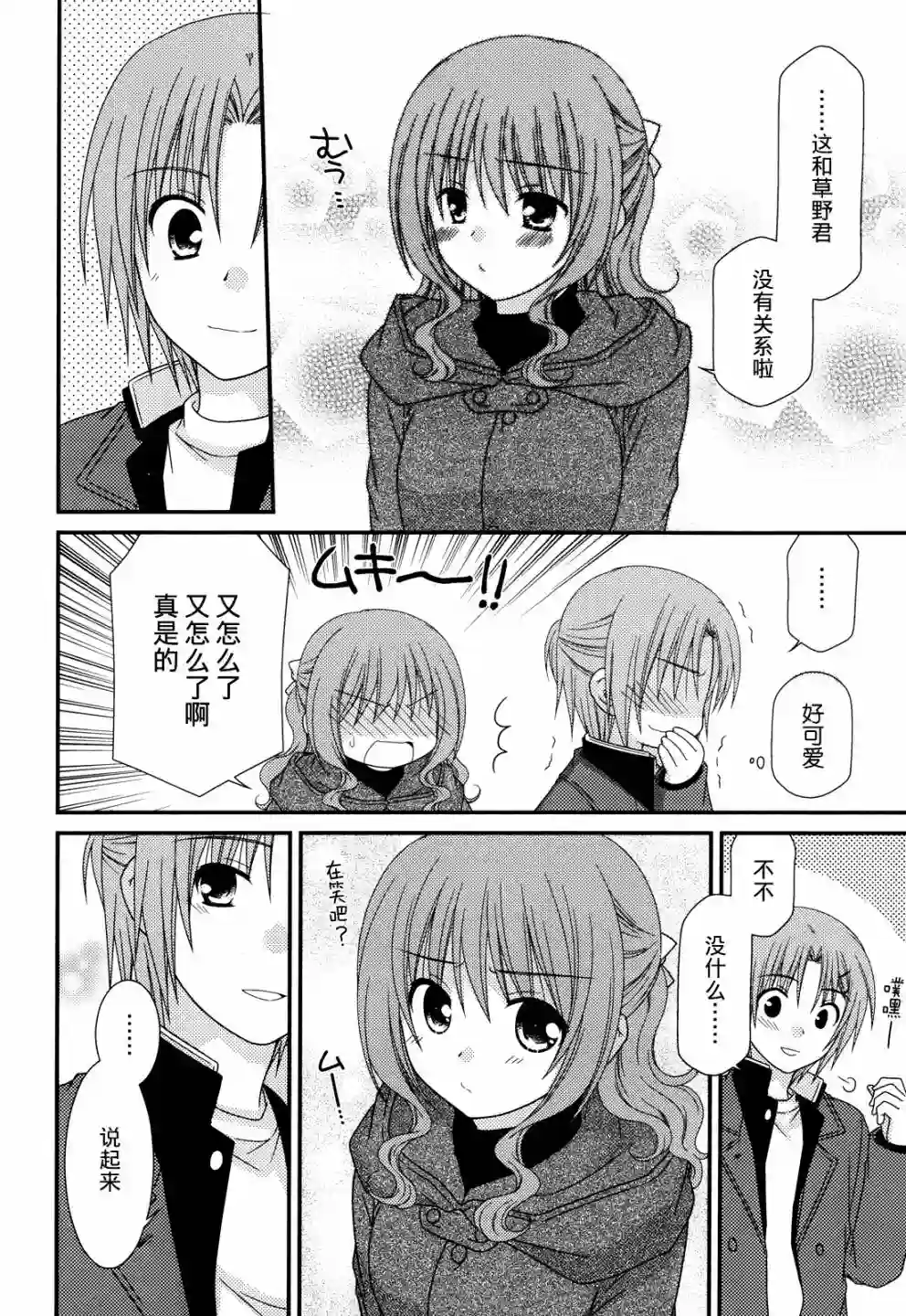 邻桌的柏木同学第33话