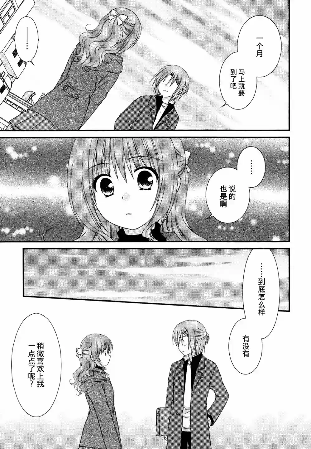 邻桌的柏木同学第33话