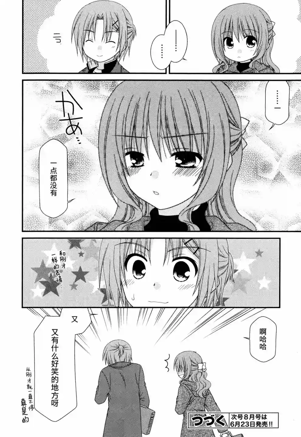 邻桌的柏木同学第33话