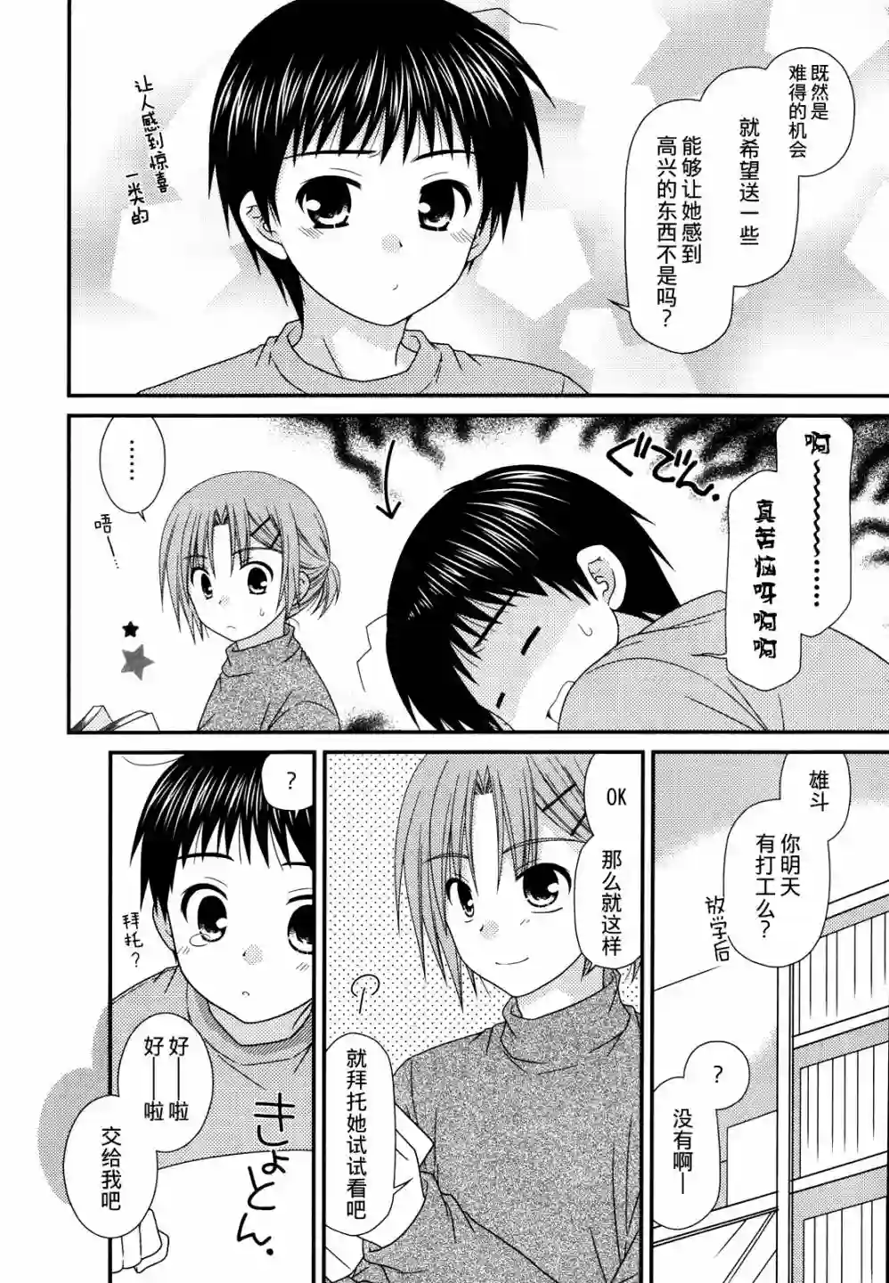 邻桌的柏木同学第33话