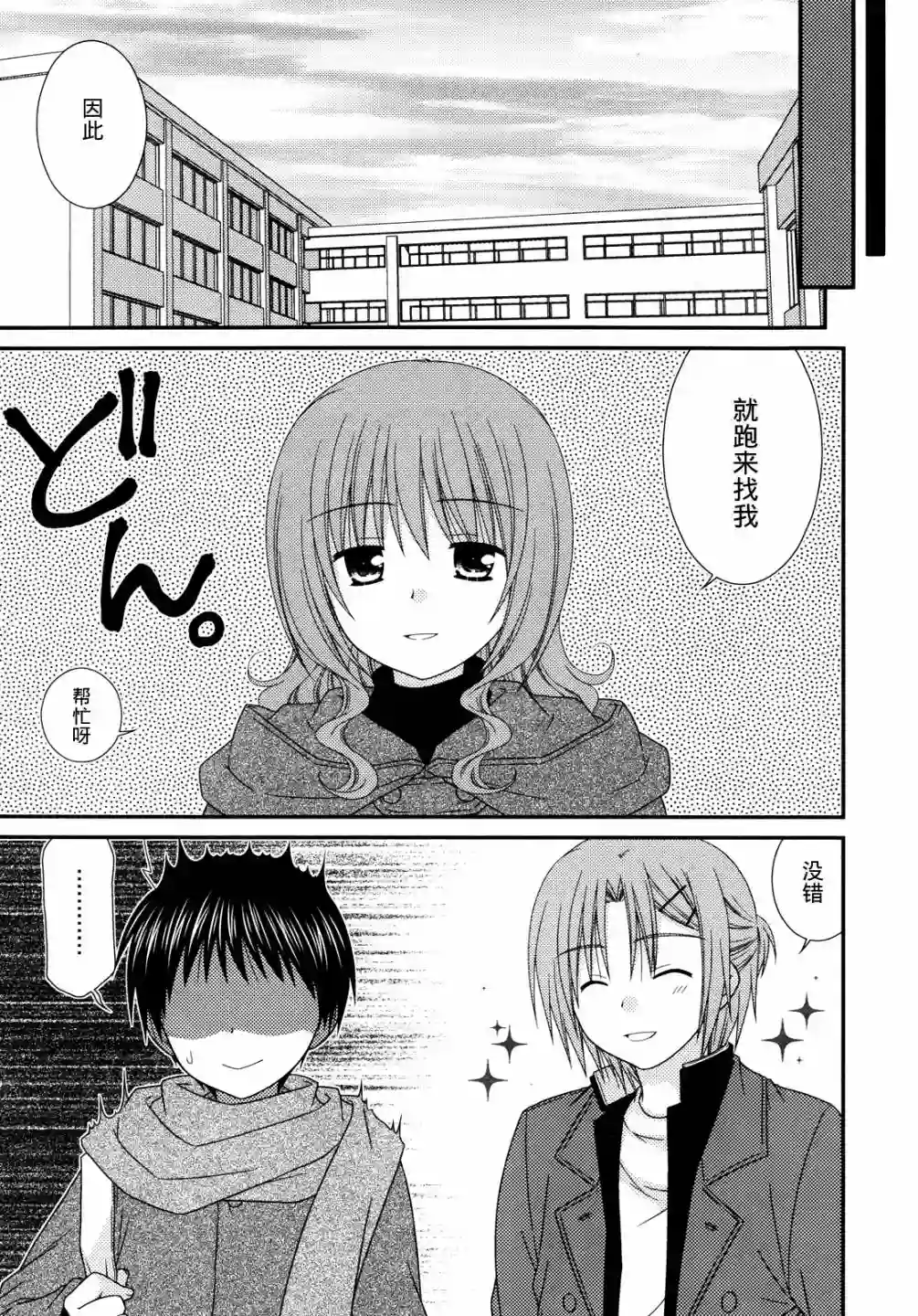 邻桌的柏木同学第33话