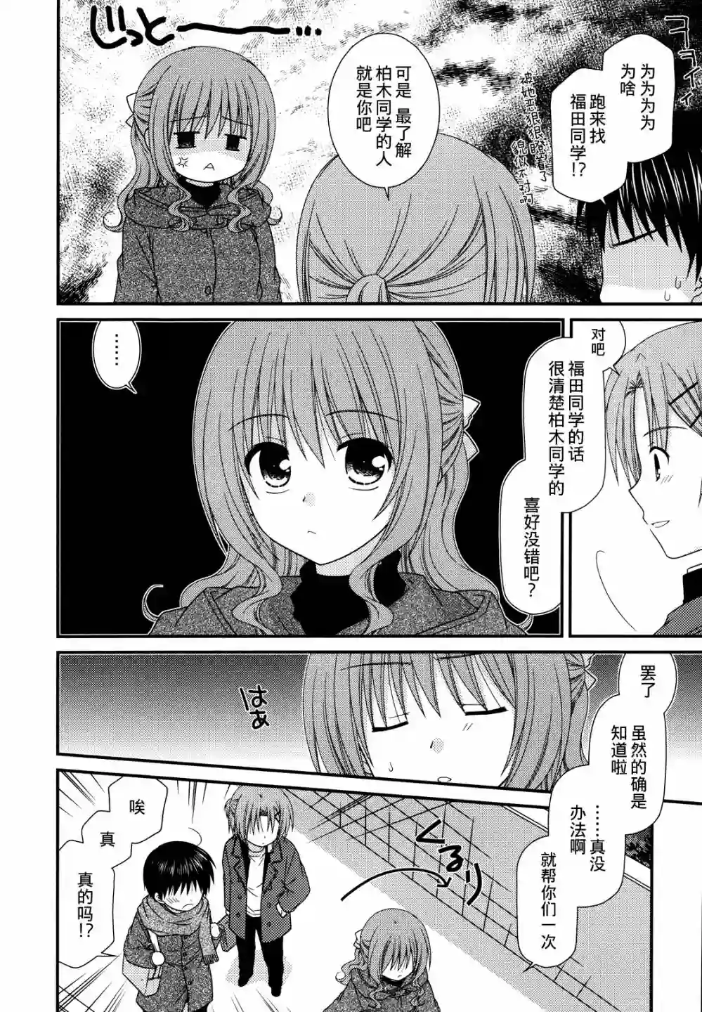 邻桌的柏木同学第33话