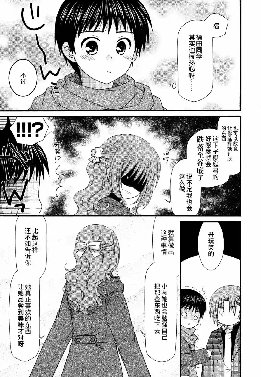 邻桌的柏木同学第33话