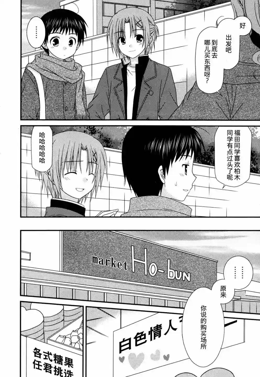 邻桌的柏木同学第33话