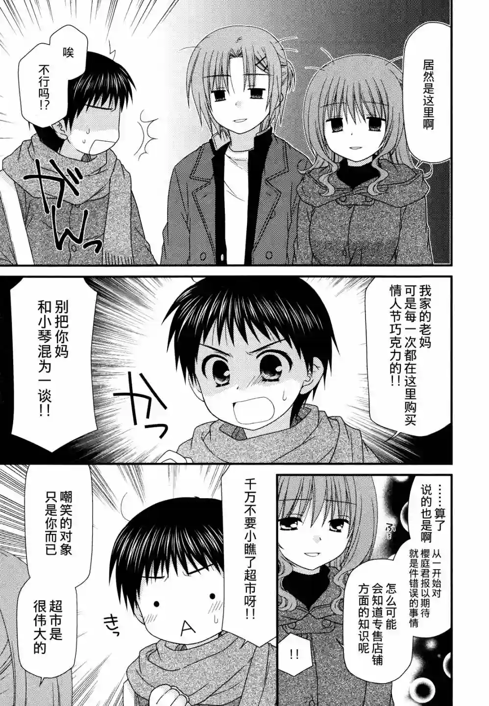 邻桌的柏木同学第33话