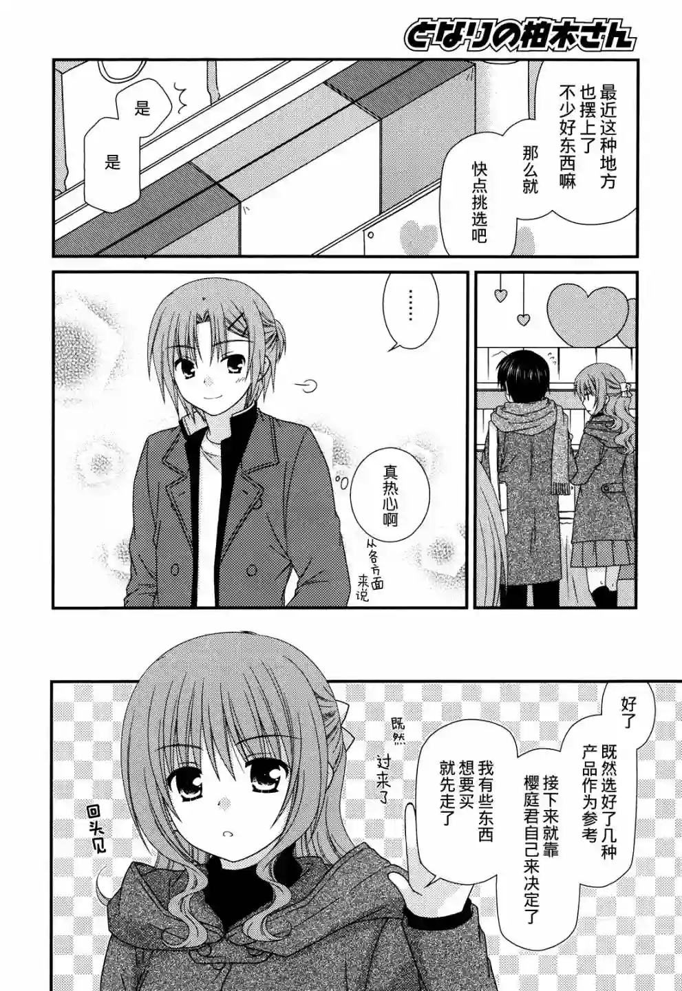 邻桌的柏木同学第33话