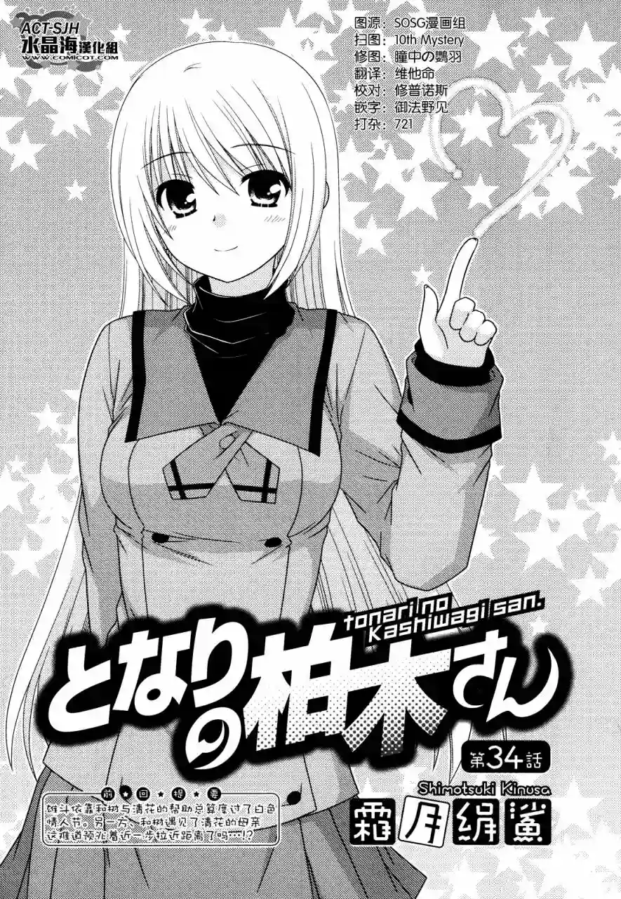 邻桌的柏木同学第34话