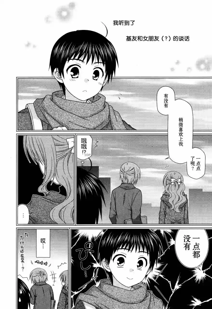 邻桌的柏木同学第34话