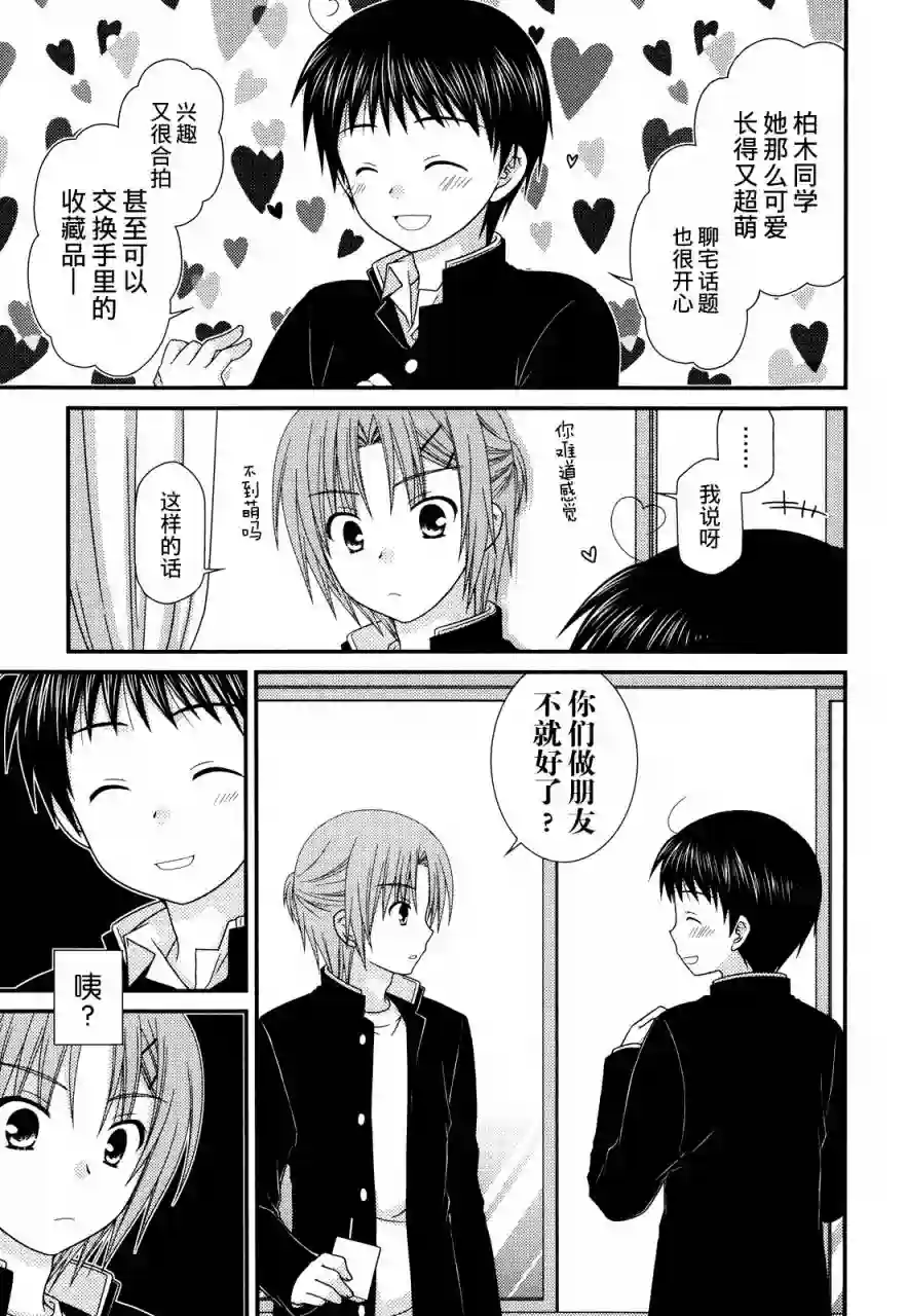 邻桌的柏木同学第34话